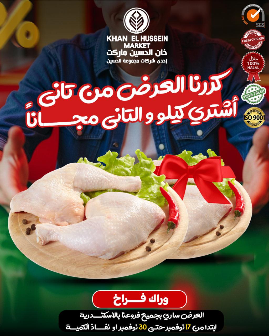 Ofertas de Mercado de Khan Elhussein Egipto de 20 a 30 noviembre 2025 ofertas de noviembre