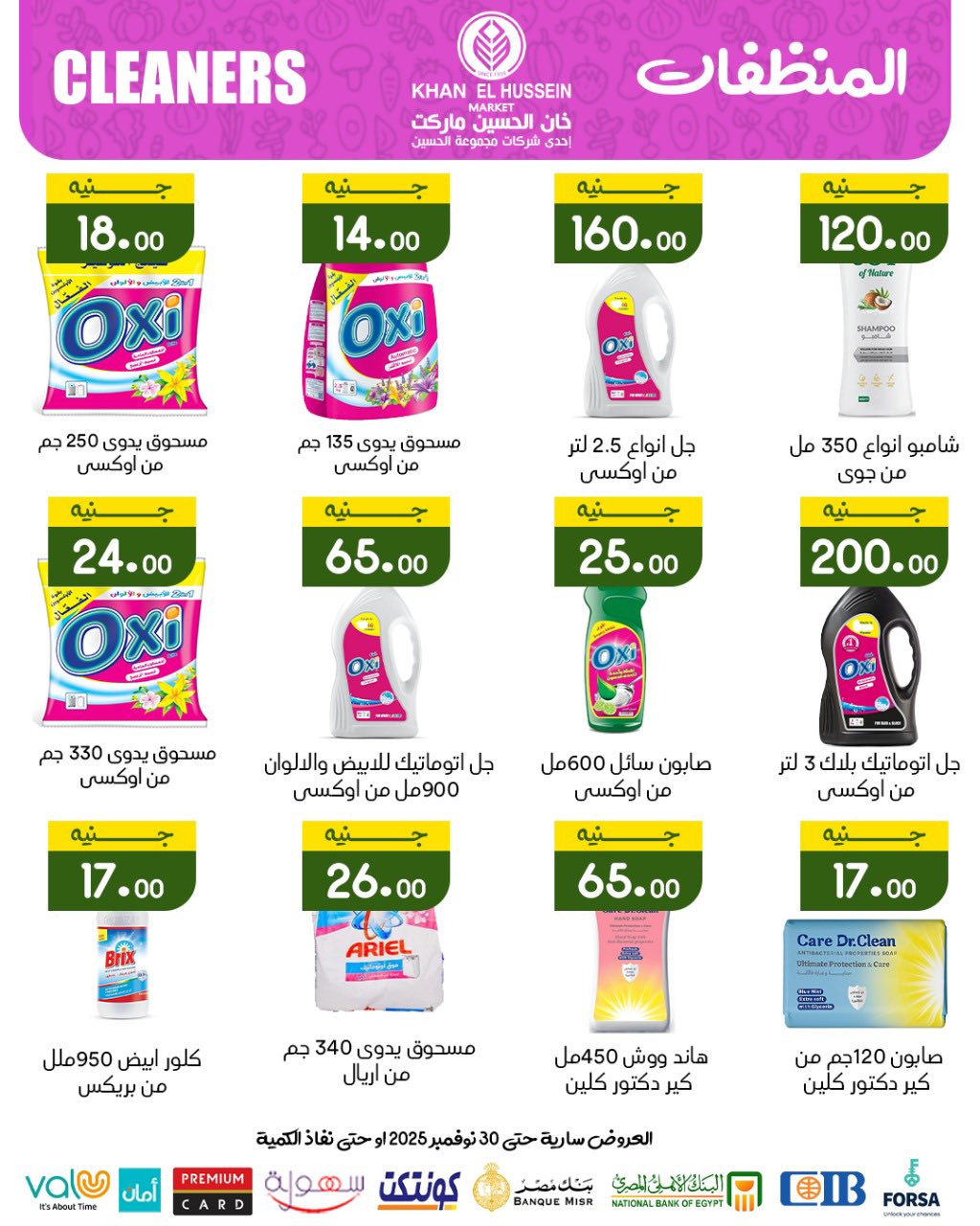 Ofertas de Mercado de Khan Elhussein Egipto de 20 a 30 noviembre 2025 ofertas de noviembre