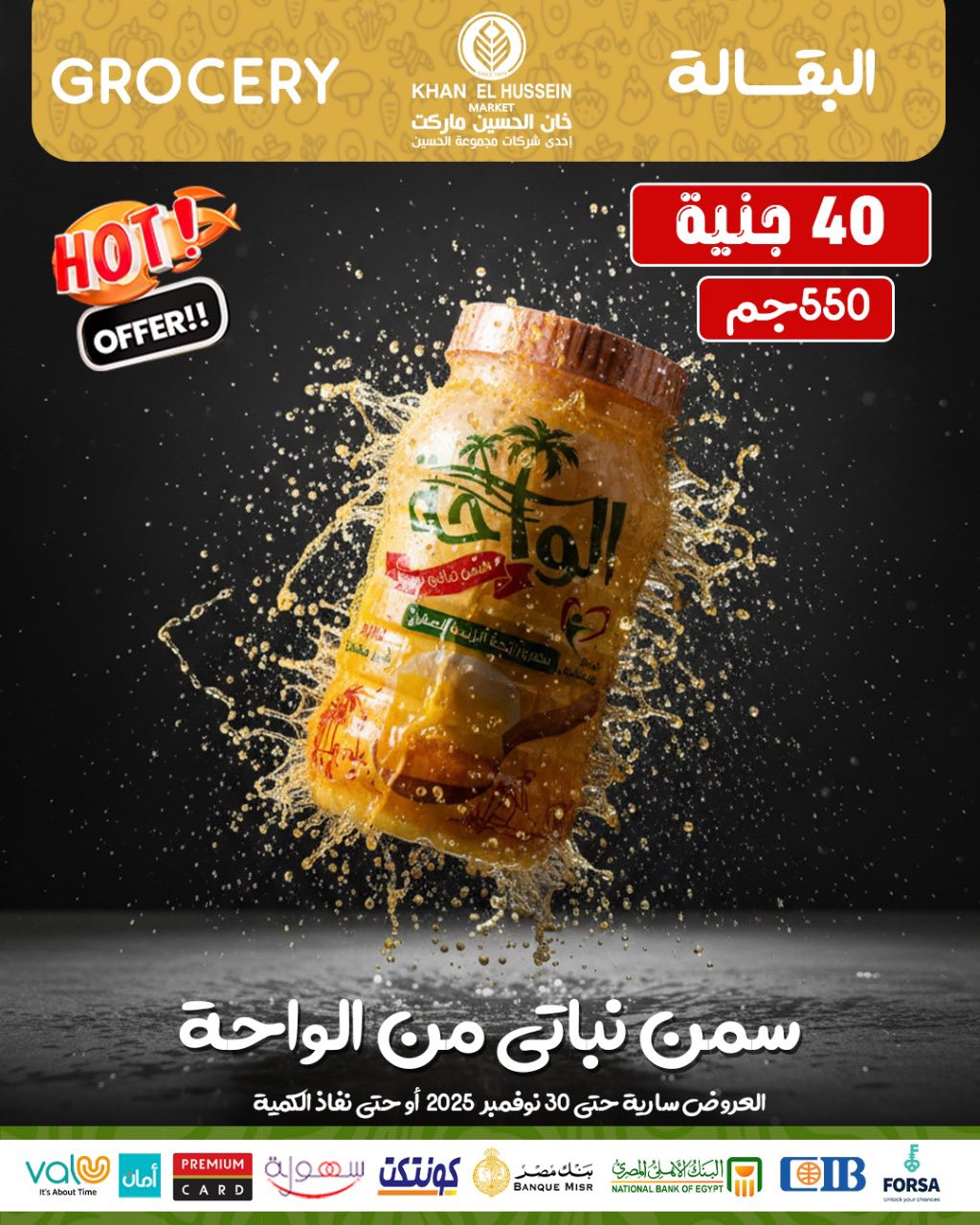 Ofertas de Mercado de Khan Elhussein Egipto de 20 a 30 noviembre 2025 ofertas de noviembre