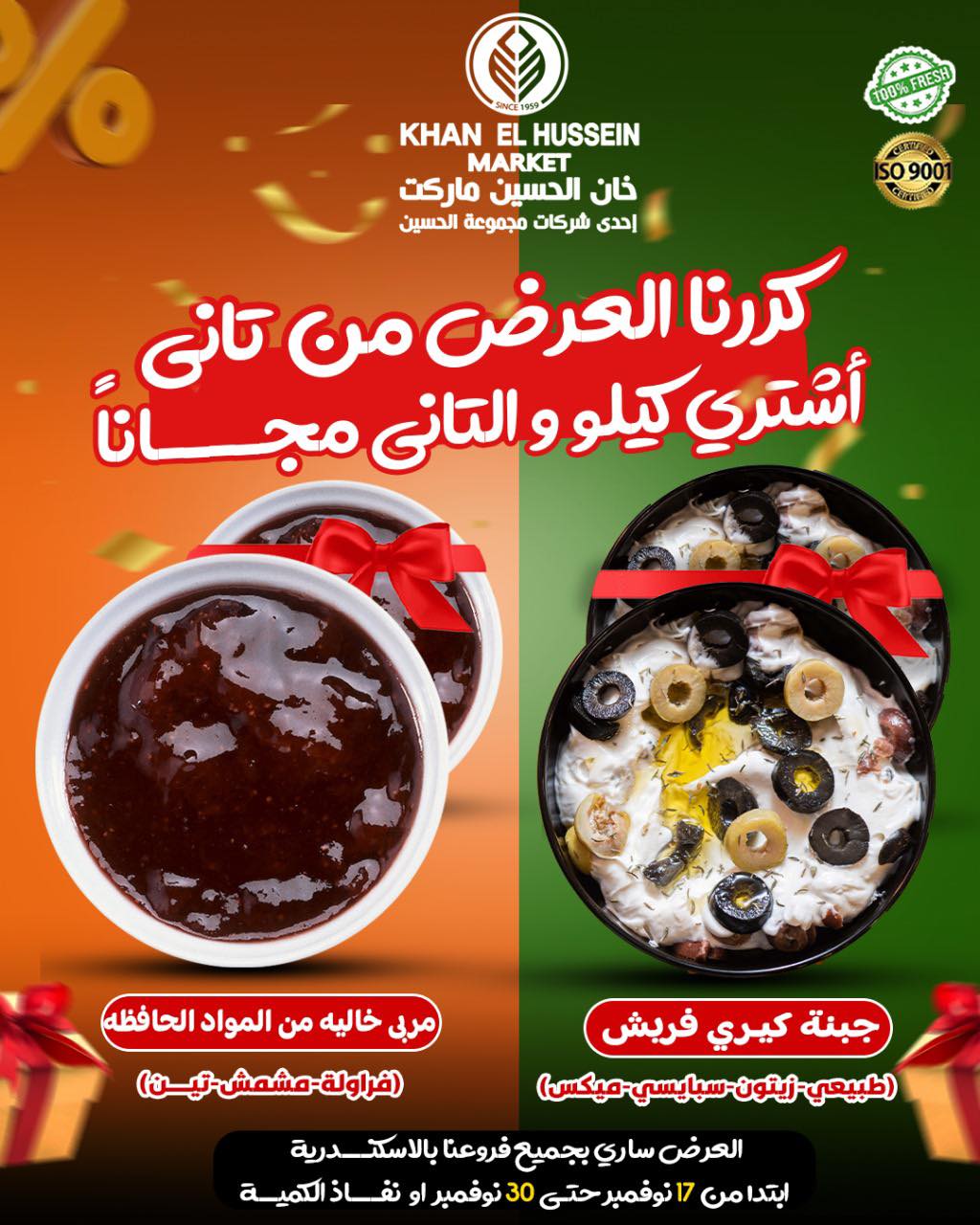 Ofertas de Mercado de Khan Elhussein Egipto de 20 a 30 noviembre 2025 ofertas de noviembre