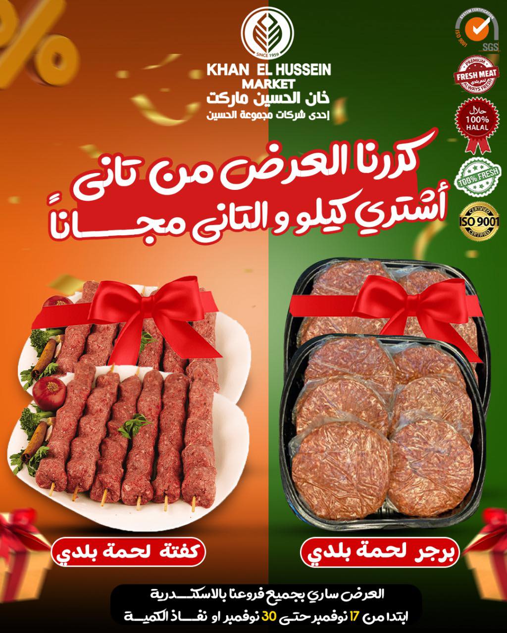 Ofertas de Mercado de Khan Elhussein Egipto de 20 a 30 noviembre 2025 ofertas de noviembre