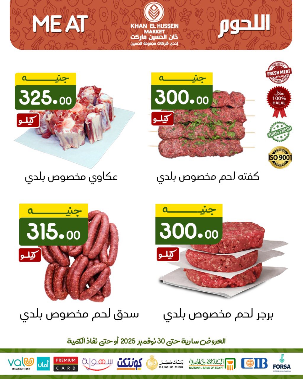 Ofertas de Mercado de Khan Elhussein Egipto de 20 a 30 noviembre 2025 ofertas de noviembre