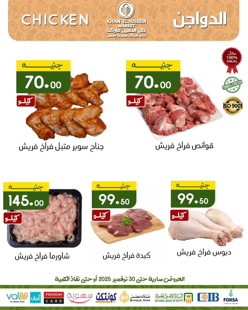 Ofertas de Mercado de Khan Elhussein Egipto de 20 a 30 noviembre 2025 ofertas de noviembre