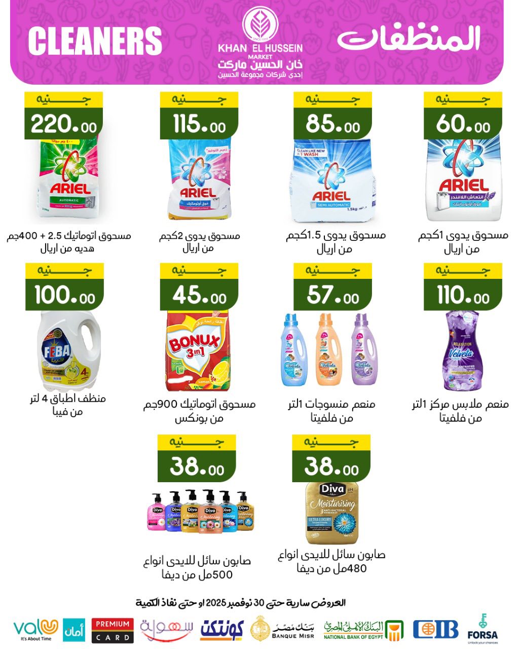 Ofertas de Mercado de Khan Elhussein Egipto de 20 a 30 noviembre 2025 ofertas de noviembre