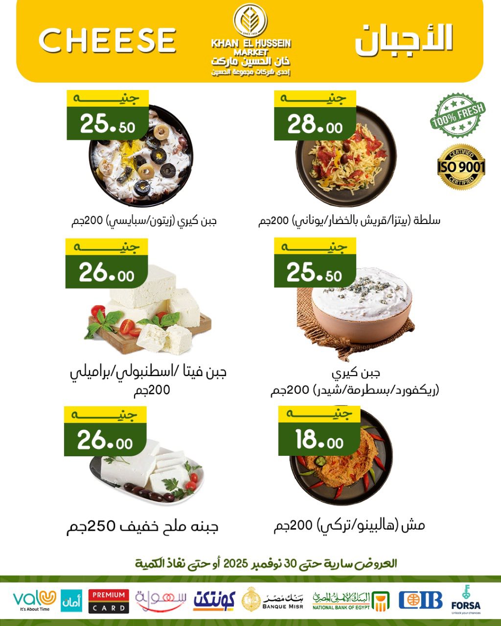 Ofertas de Mercado de Khan Elhussein Egipto de 20 a 30 noviembre 2025 ofertas de noviembre