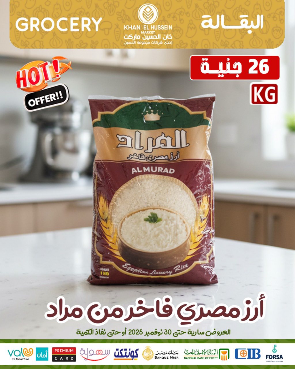 Ofertas de Mercado de Khan Elhussein Egipto de 20 a 30 noviembre 2025 ofertas de noviembre