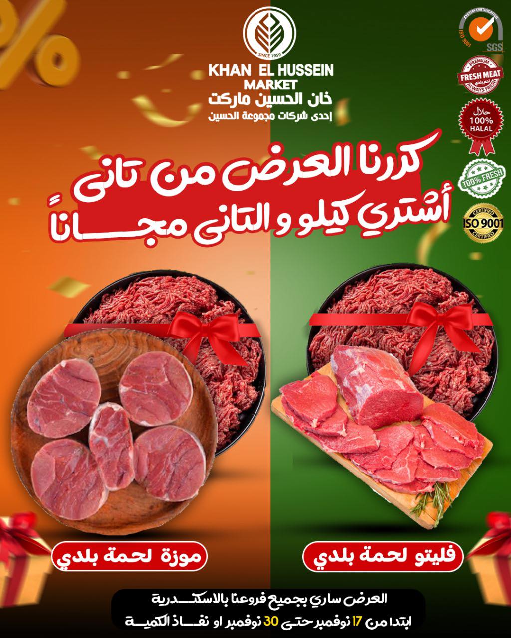 Ofertas de Mercado de Khan Elhussein Egipto de 20 a 30 noviembre 2025 ofertas de noviembre