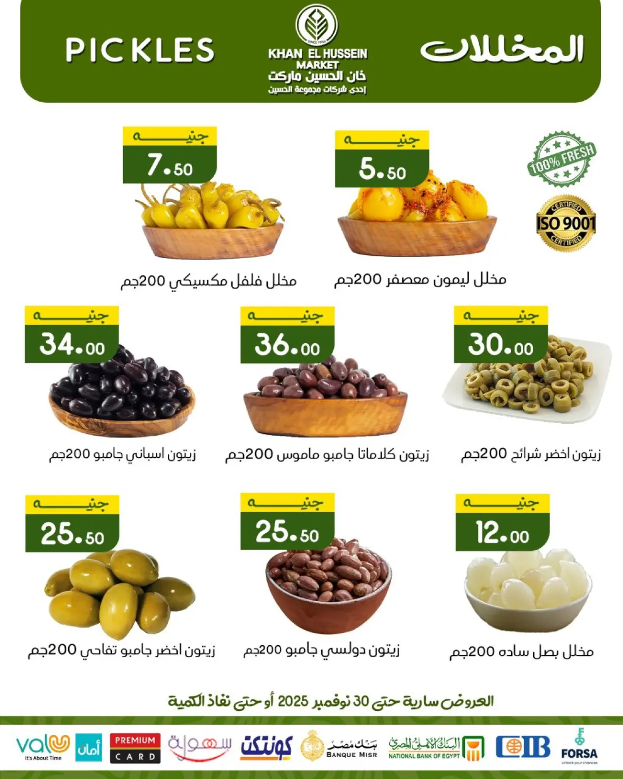 Página 12 en ofertas de noviembre en Mercado de Khan Elhussein Egipto