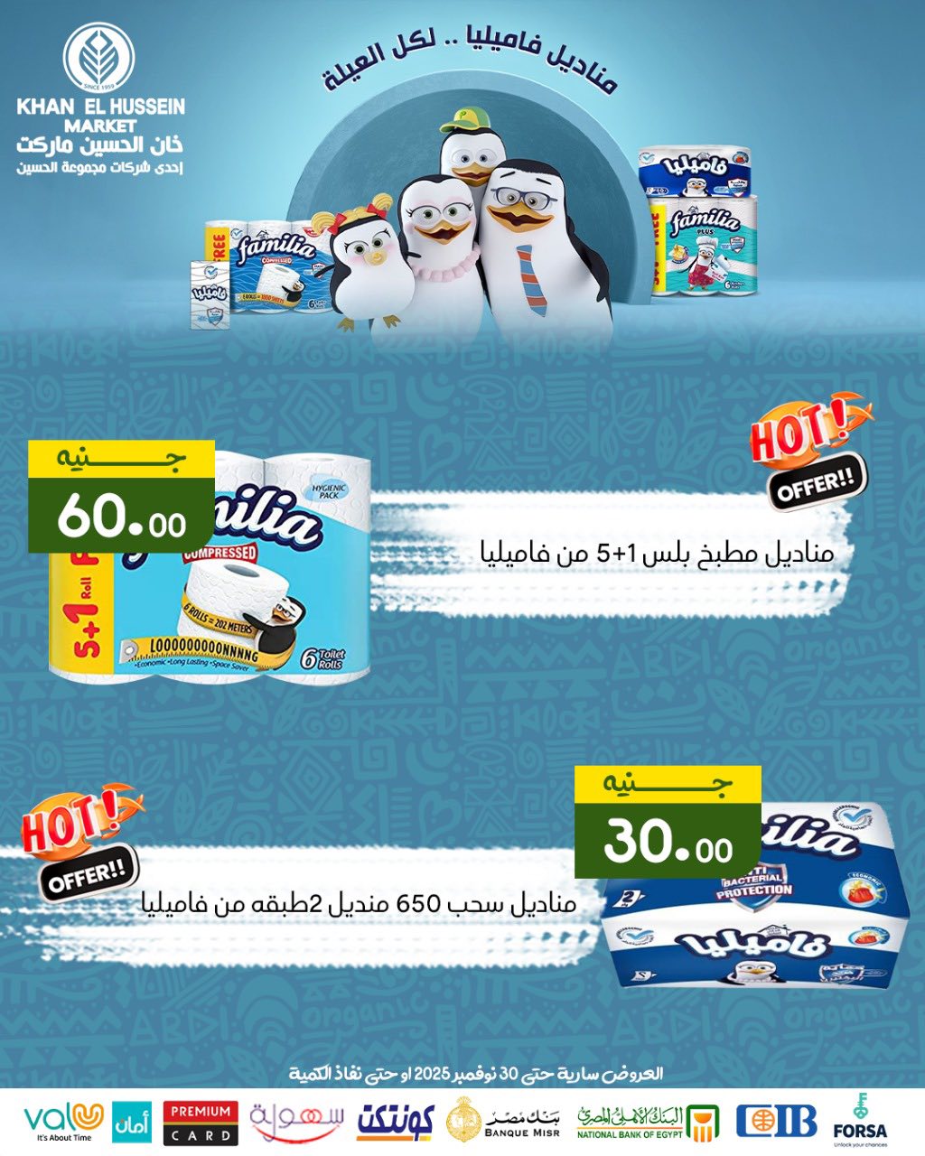 Ofertas de Mercado de Khan Elhussein Egipto de 20 a 30 noviembre 2025 ofertas de noviembre