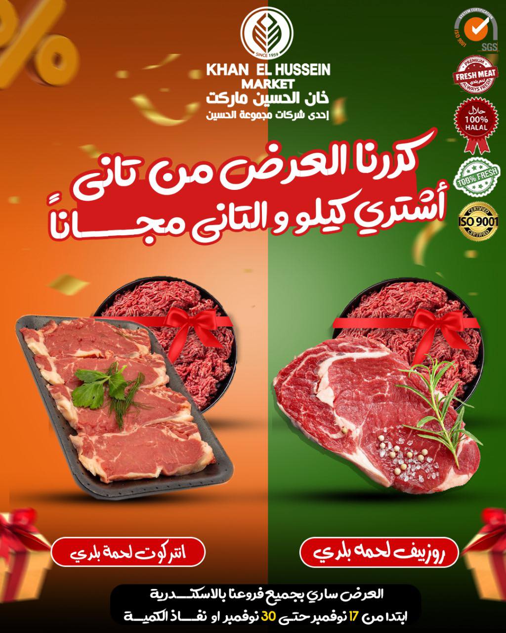 Ofertas de Mercado de Khan Elhussein Egipto de 20 a 30 noviembre 2025 ofertas de noviembre