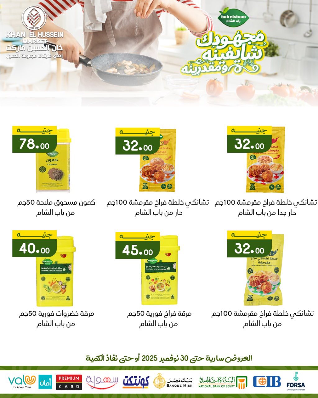 Ofertas de Mercado de Khan Elhussein Egipto de 20 a 30 noviembre 2025 ofertas de noviembre