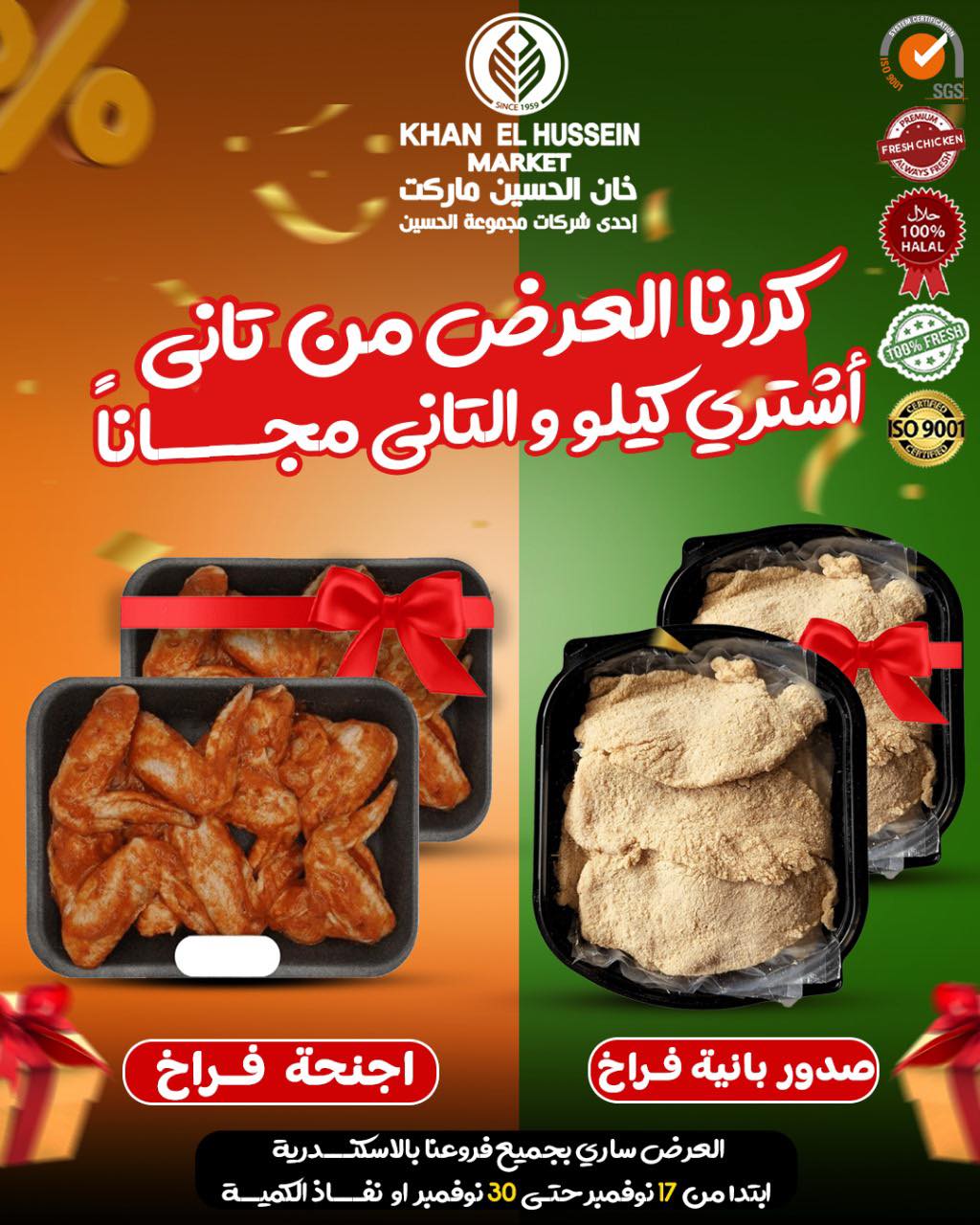 Ofertas de Mercado de Khan Elhussein Egipto de 20 a 30 noviembre 2025 ofertas de noviembre