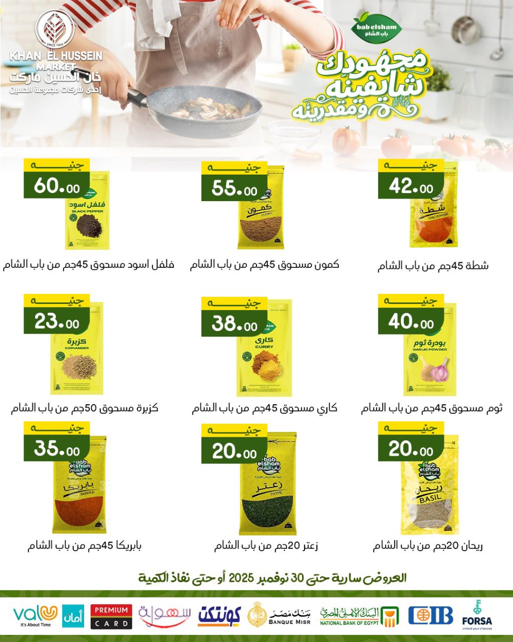 Ofertas de Mercado de Khan Elhussein Egipto de 20 a 30 noviembre 2025 ofertas de noviembre