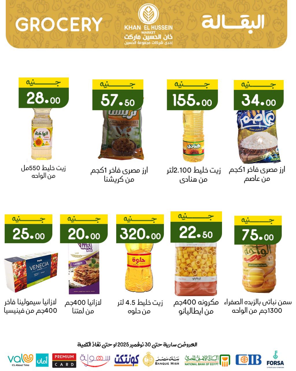 Ofertas de Mercado de Khan Elhussein Egipto de 20 a 30 noviembre 2025 ofertas de noviembre