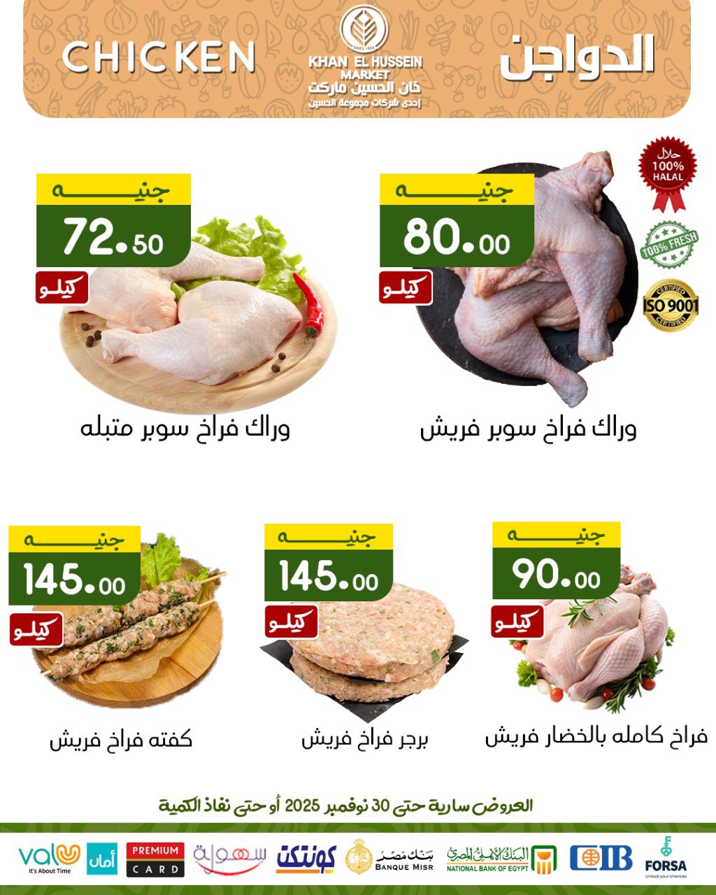 Ofertas de Mercado de Khan Elhussein Egipto de 20 a 30 noviembre 2025 ofertas de noviembre