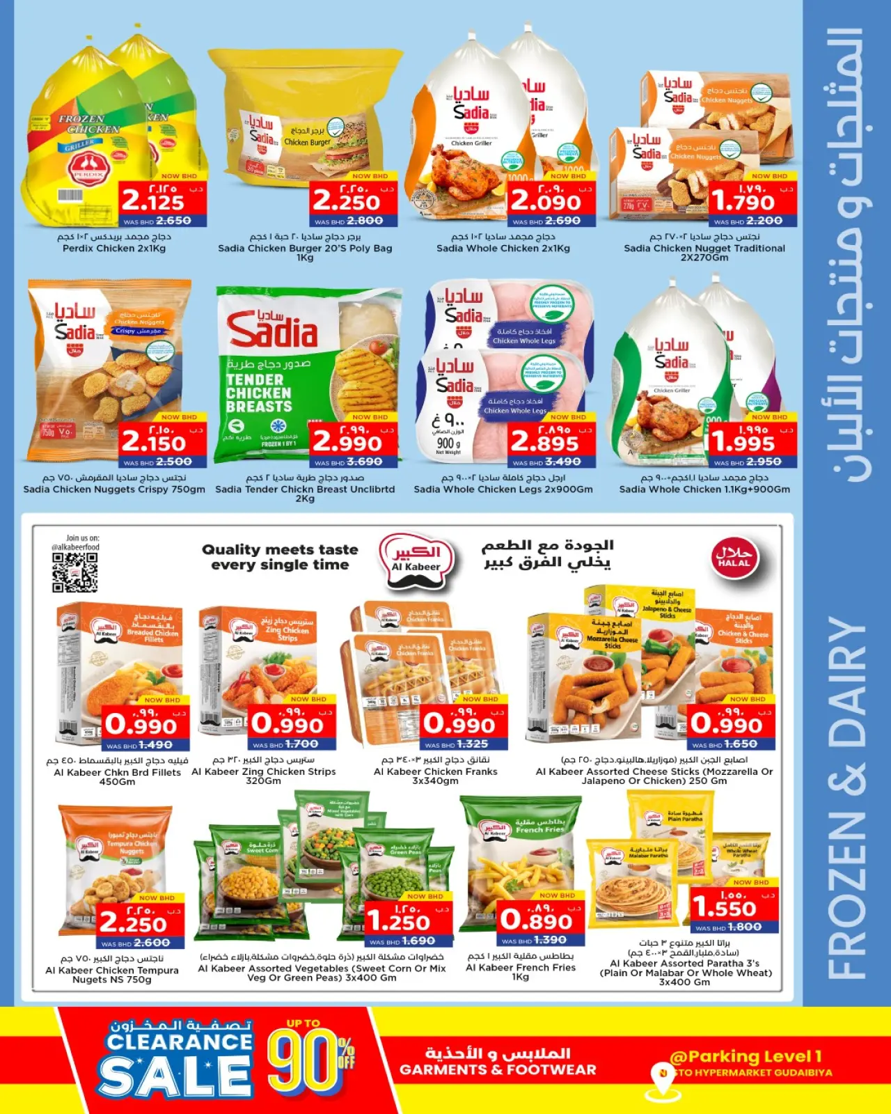 صفحة 23 ضمن العروض الكبرى في نستو البحرين