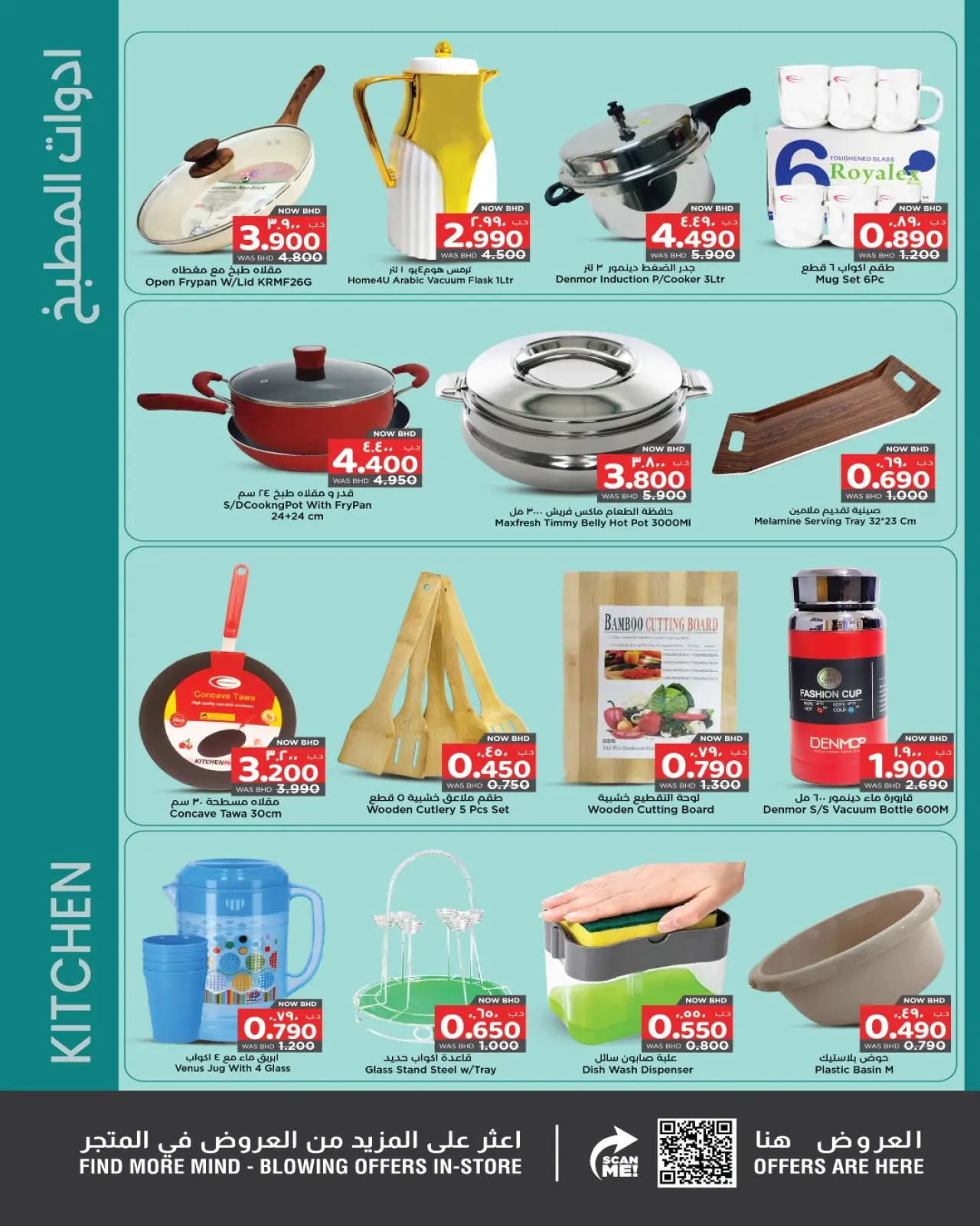 صفحة 17 ضمن العروض الكبرى في نستو البحرين