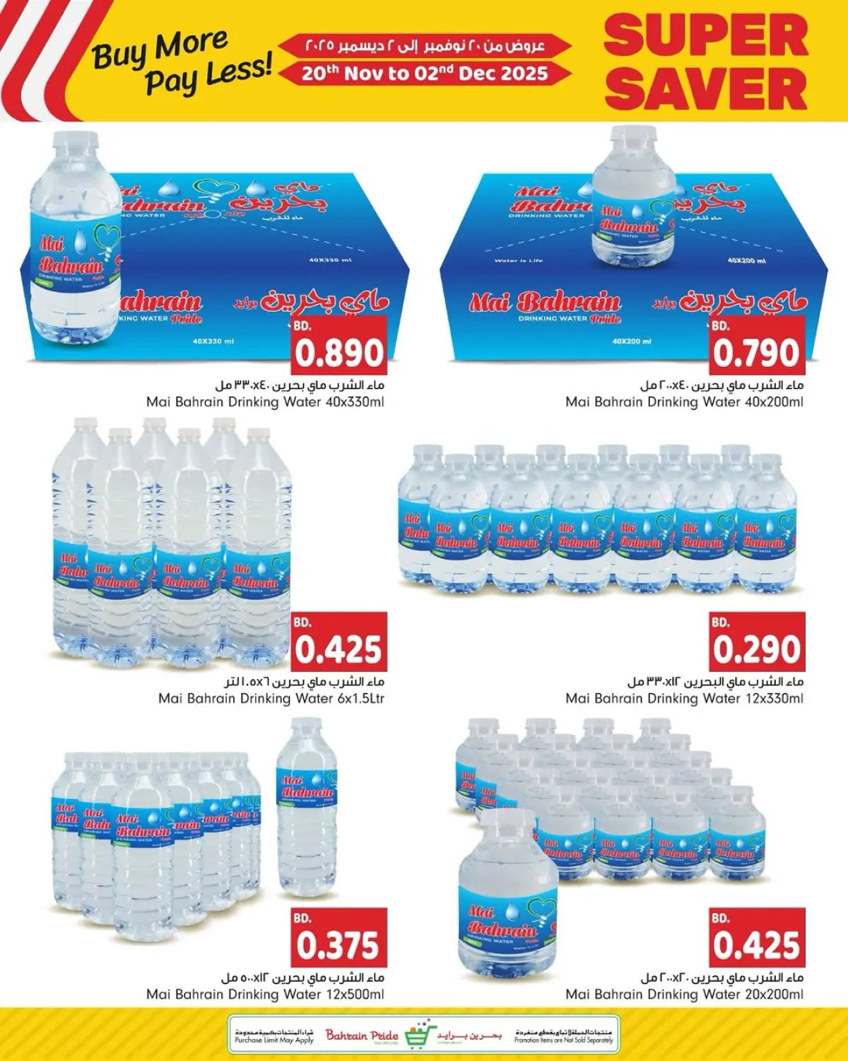 Bahrain Pride Bahrain Offers from 20 November to 2 December 2025 Huge Savings Offers - Page 8