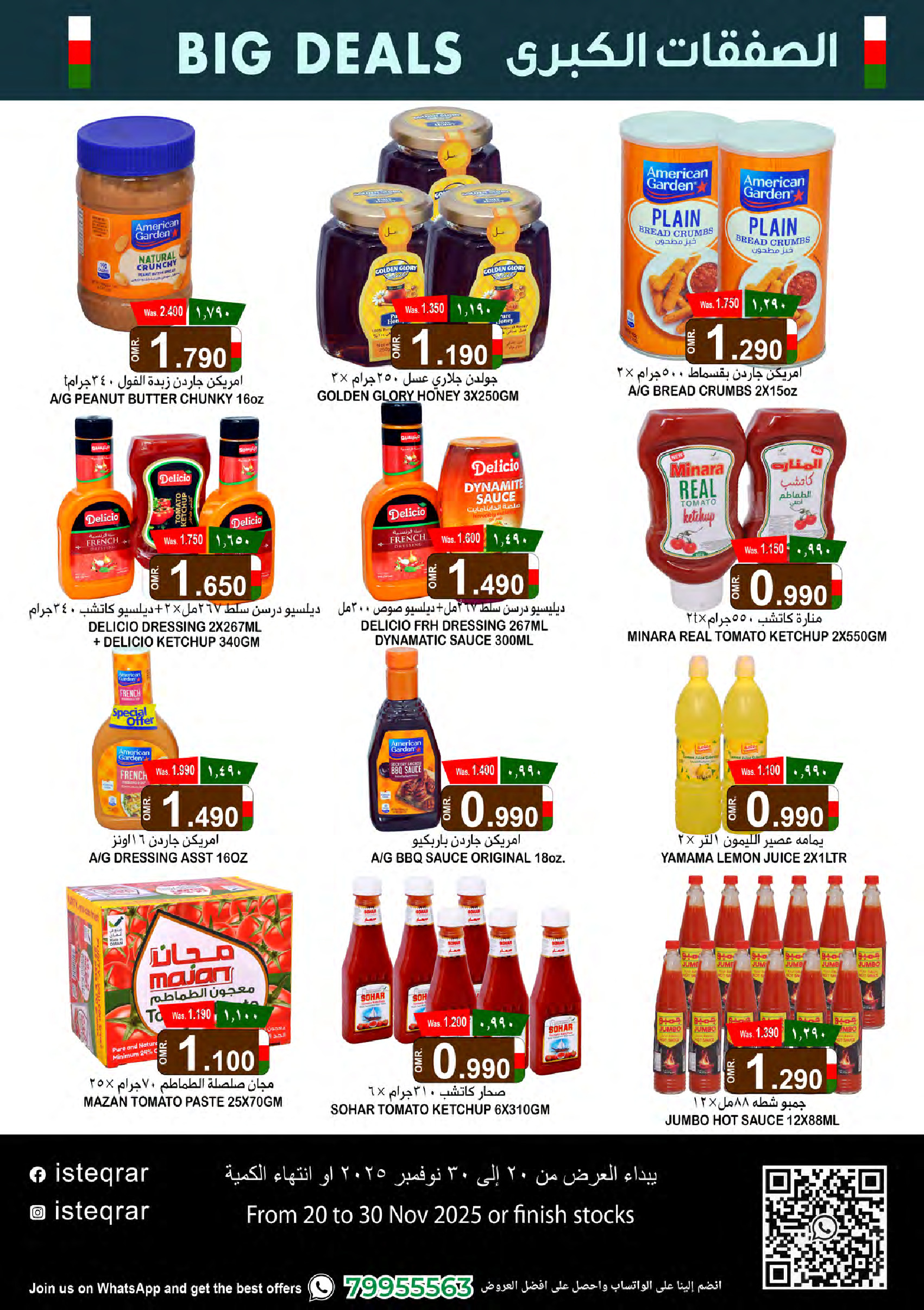 عروض الإستقرار عمان من 20 حتى 30 نوفمبر 2025 الصفقات الكبرى