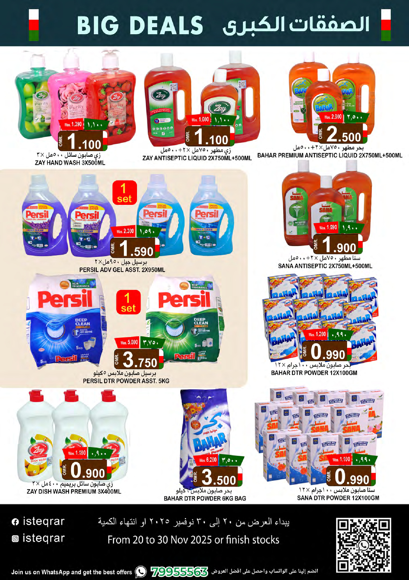 عروض الإستقرار عمان من 20 حتى 30 نوفمبر 2025 الصفقات الكبرى