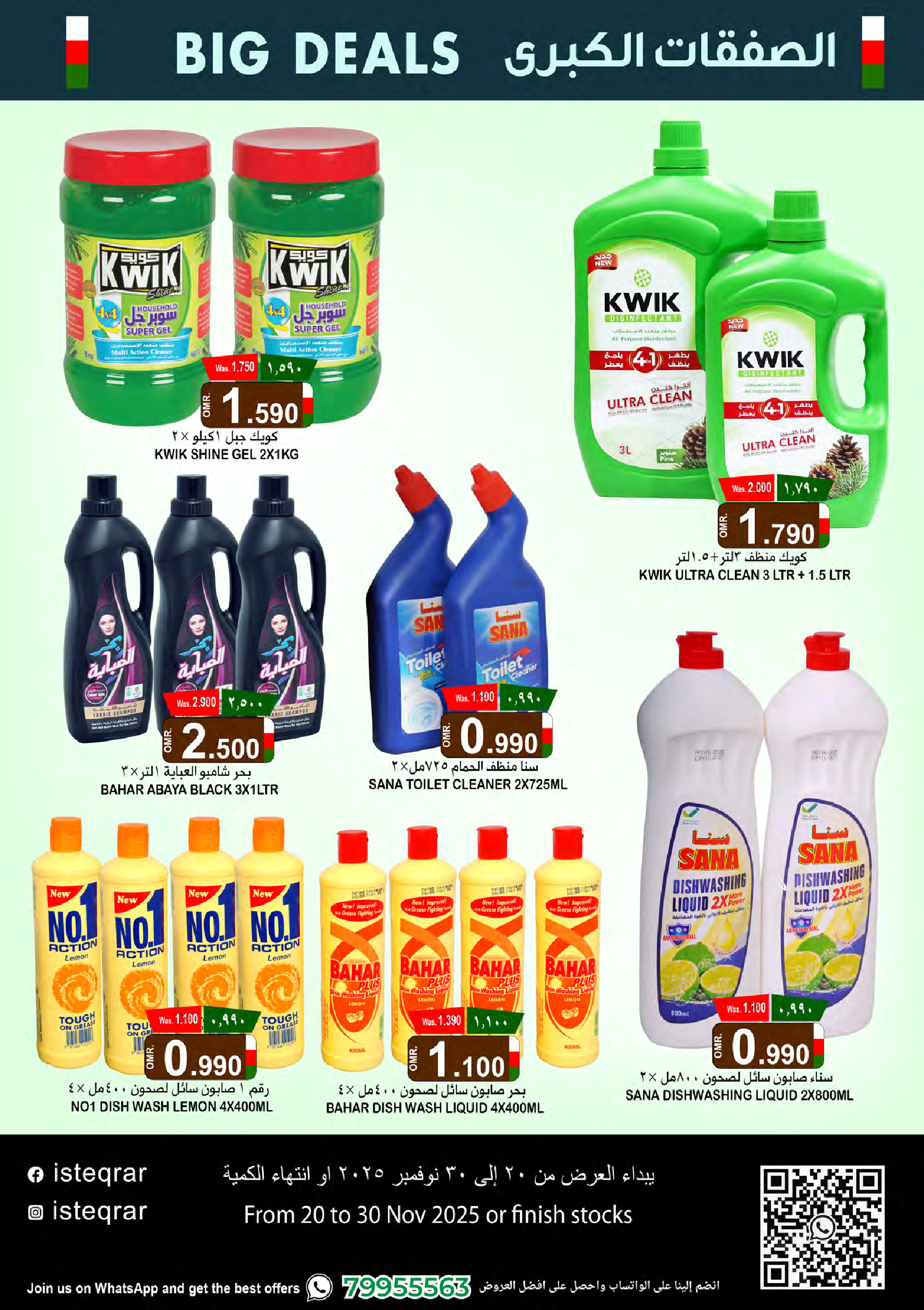 عروض الإستقرار عمان من 20 حتى 30 نوفمبر 2025 الصفقات الكبرى