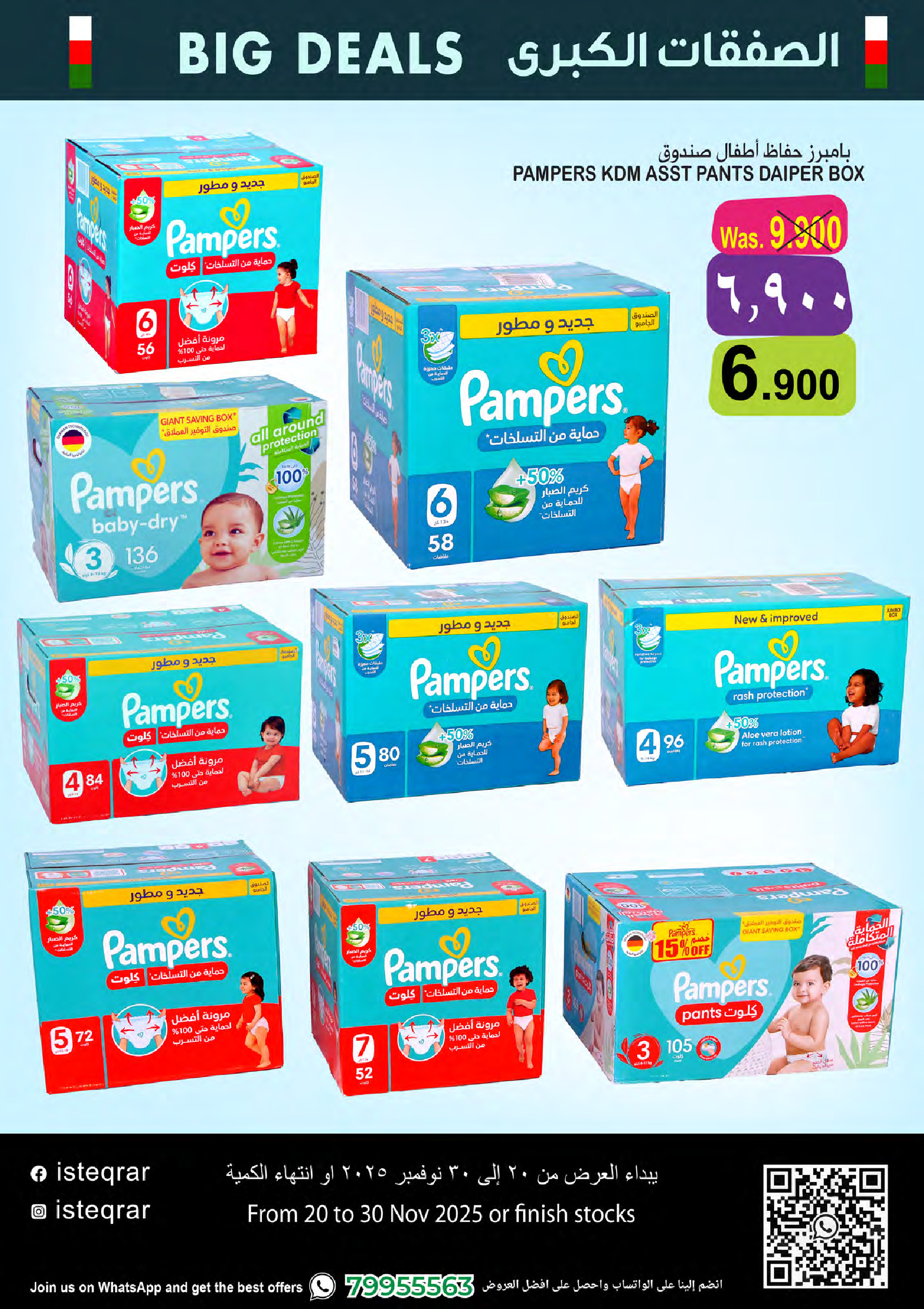 عروض الإستقرار عمان من 20 حتى 30 نوفمبر 2025 الصفقات الكبرى