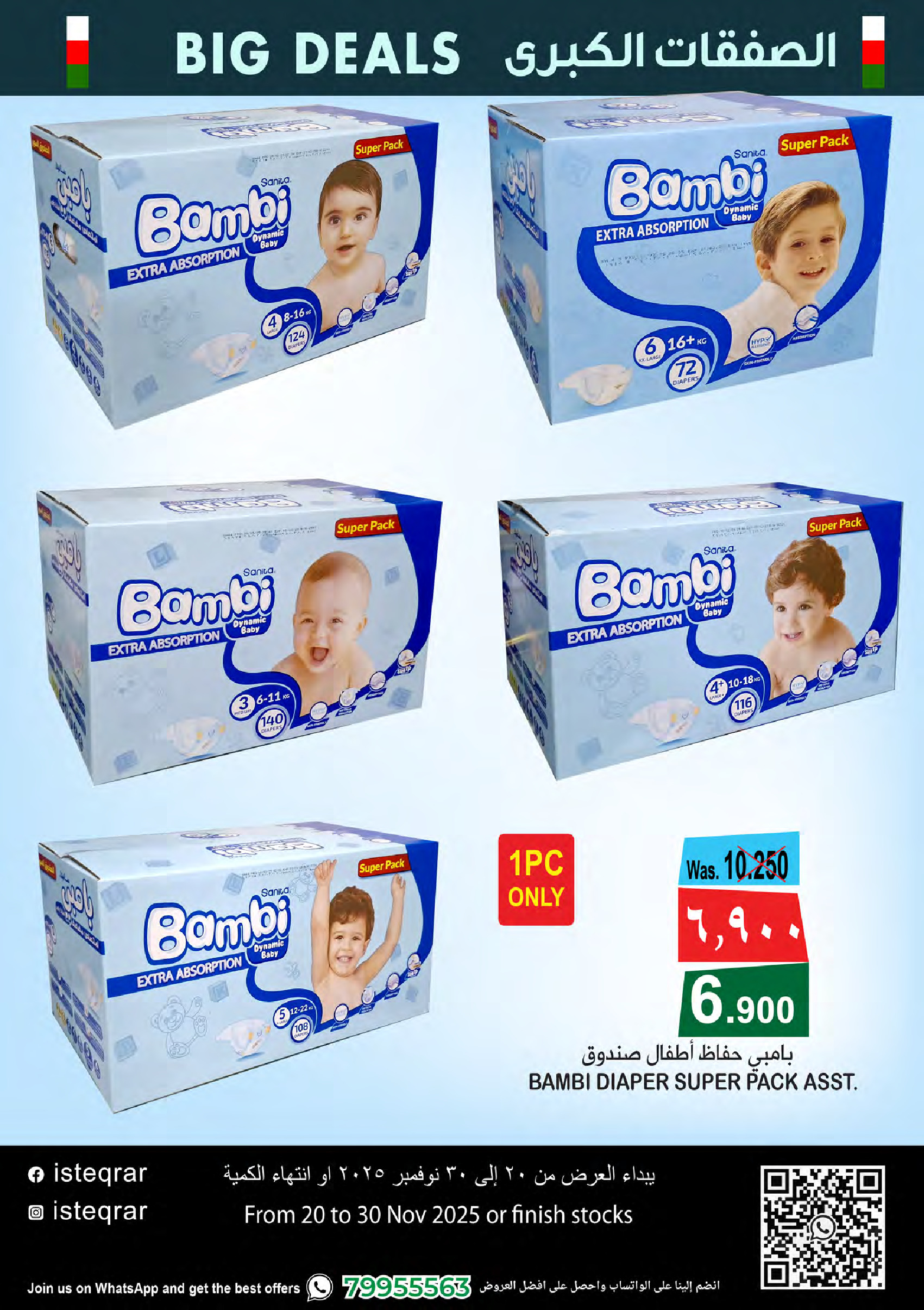 عروض الإستقرار عمان من 20 حتى 30 نوفمبر 2025 الصفقات الكبرى