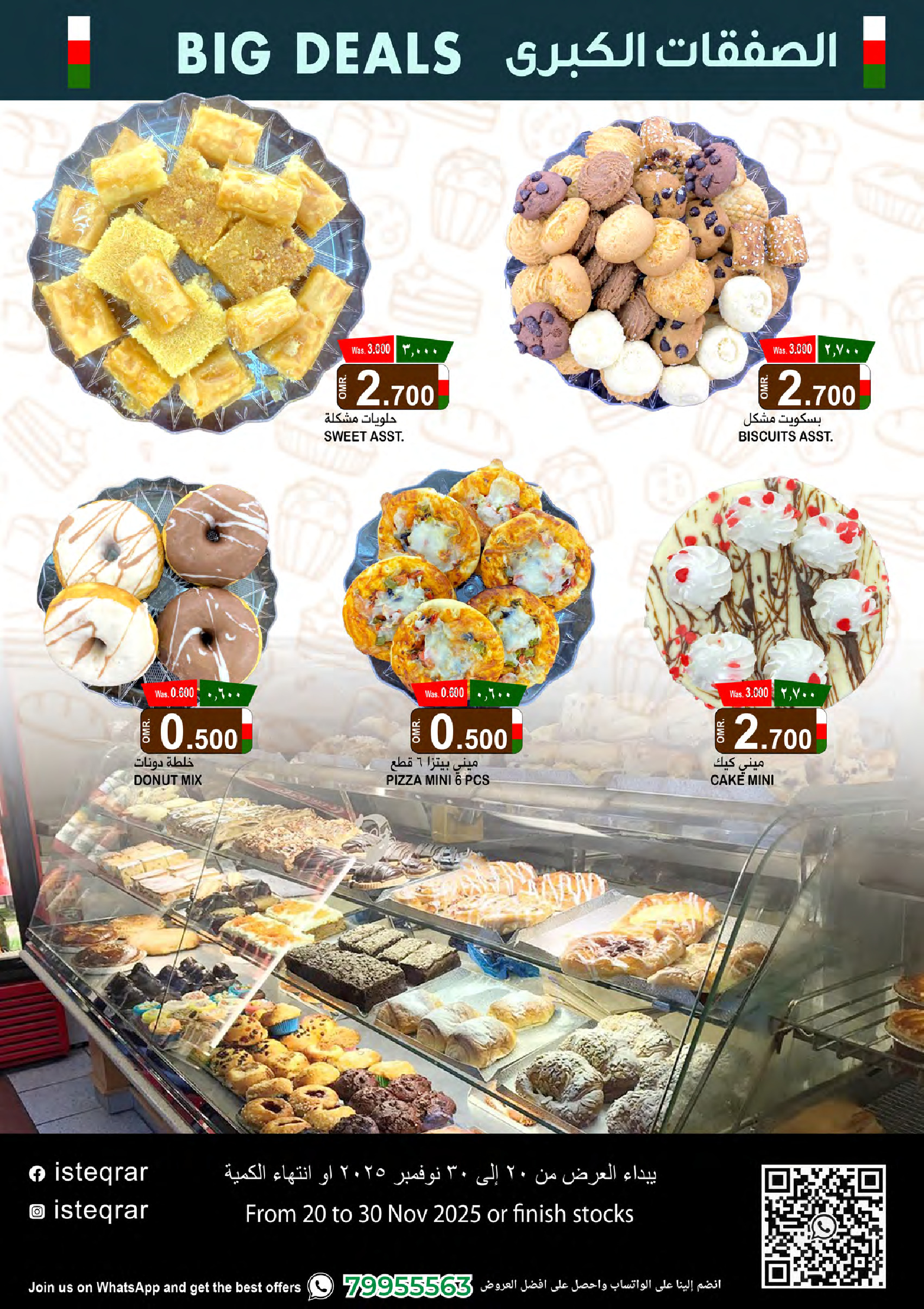 عروض الإستقرار عمان من 20 حتى 30 نوفمبر 2025 الصفقات الكبرى