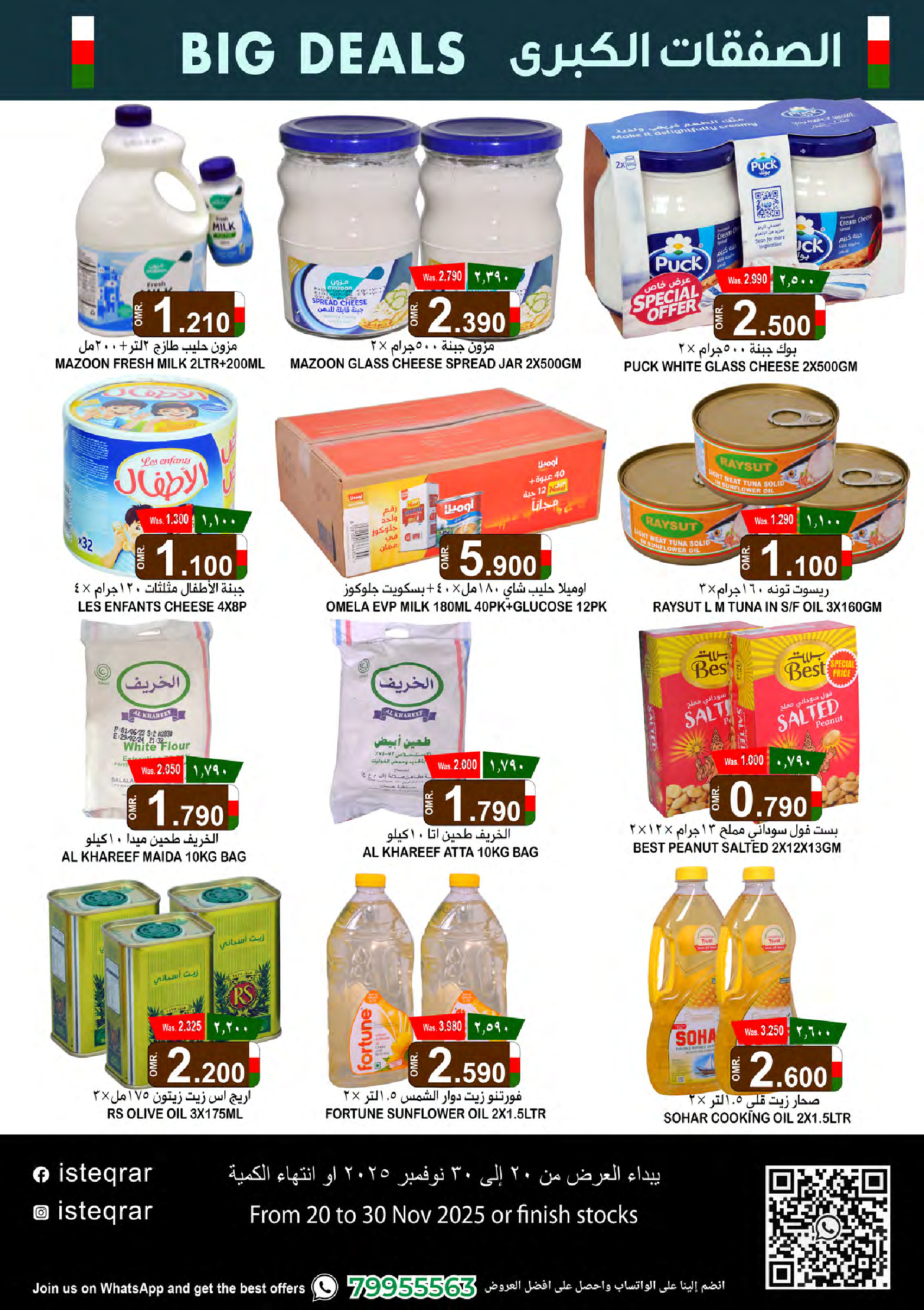 عروض الإستقرار عمان من 20 حتى 30 نوفمبر 2025 الصفقات الكبرى