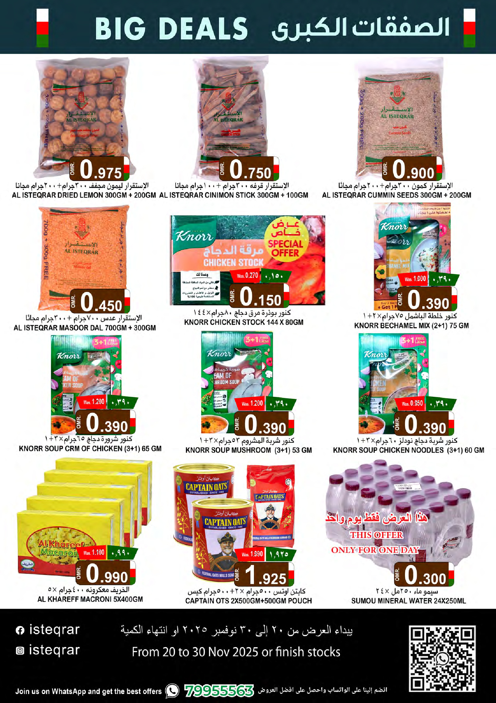 عروض الإستقرار عمان من 20 حتى 30 نوفمبر 2025 الصفقات الكبرى