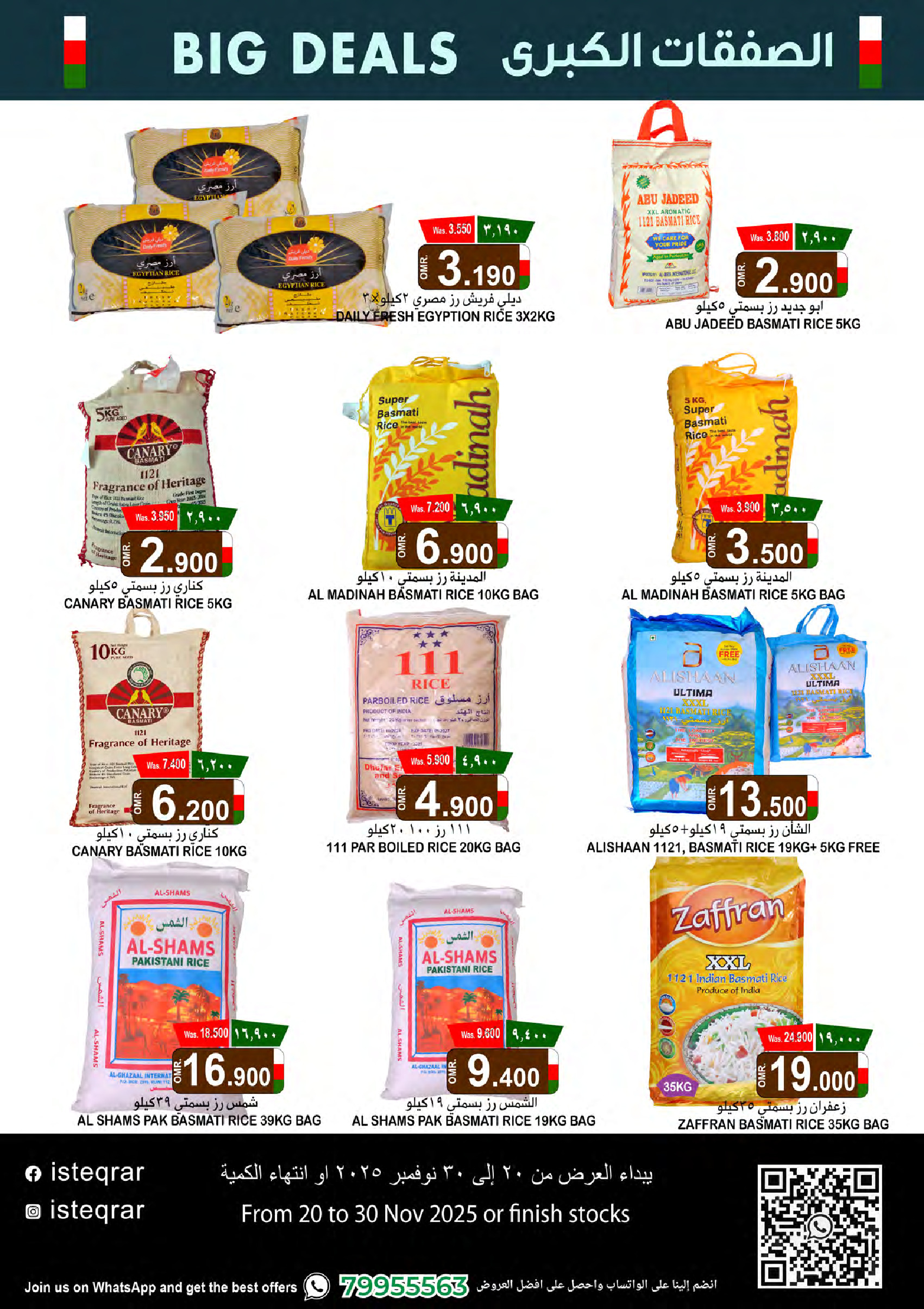 عروض الإستقرار عمان من 20 حتى 30 نوفمبر 2025 الصفقات الكبرى