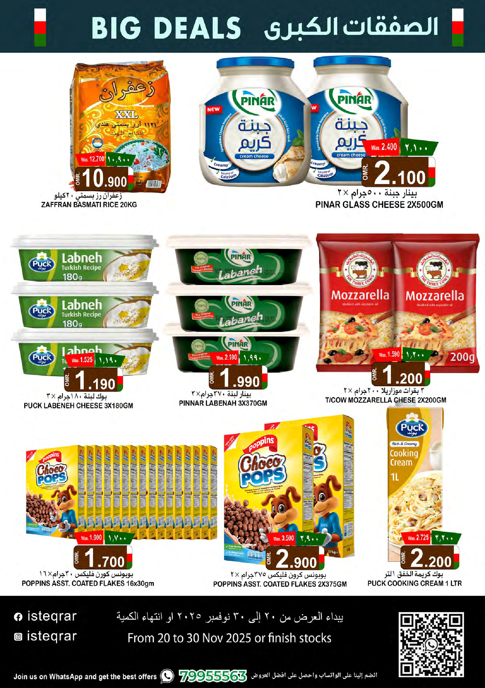 عروض الإستقرار عمان من 20 حتى 30 نوفمبر 2025 الصفقات الكبرى