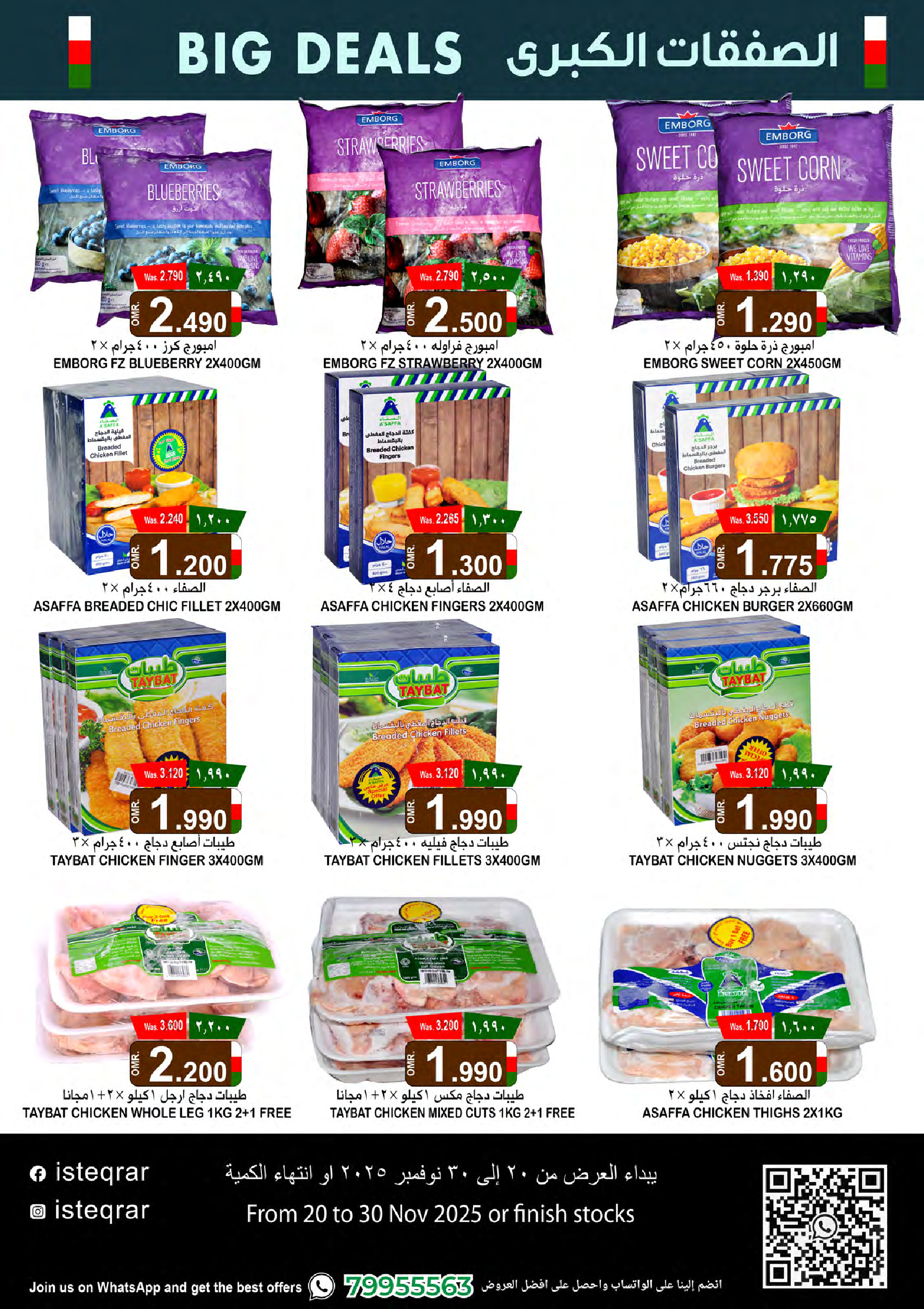 عروض الإستقرار عمان من 20 حتى 30 نوفمبر 2025 الصفقات الكبرى