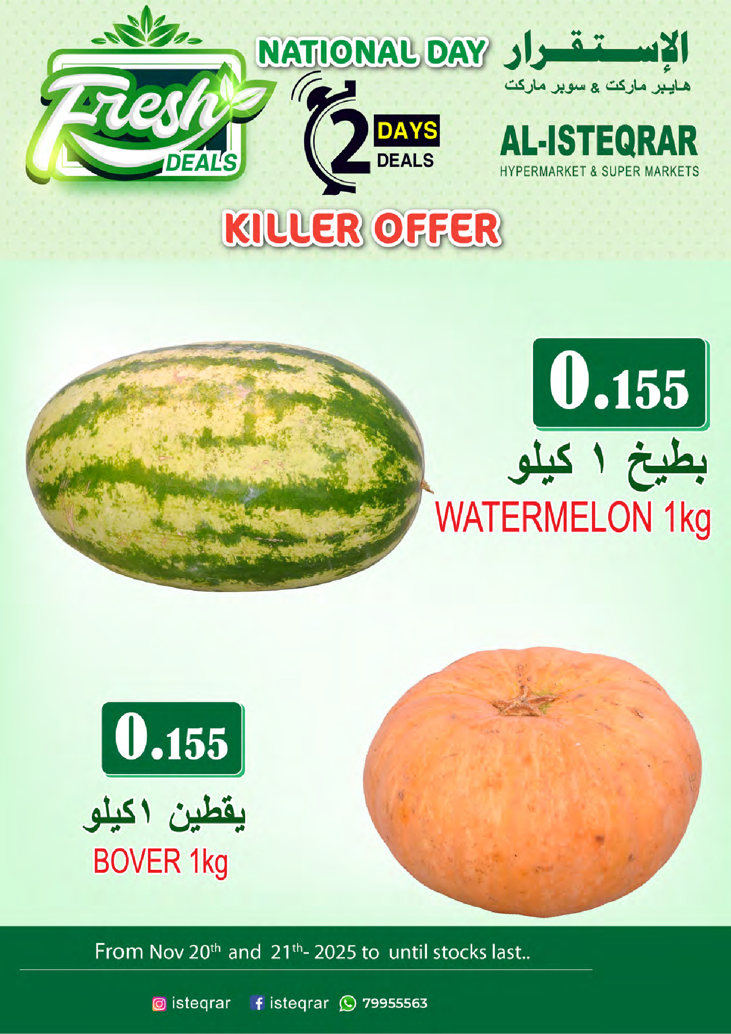 عروض الإستقرار عمان من 20 حتى 30 نوفمبر 2025 الصفقات الكبرى