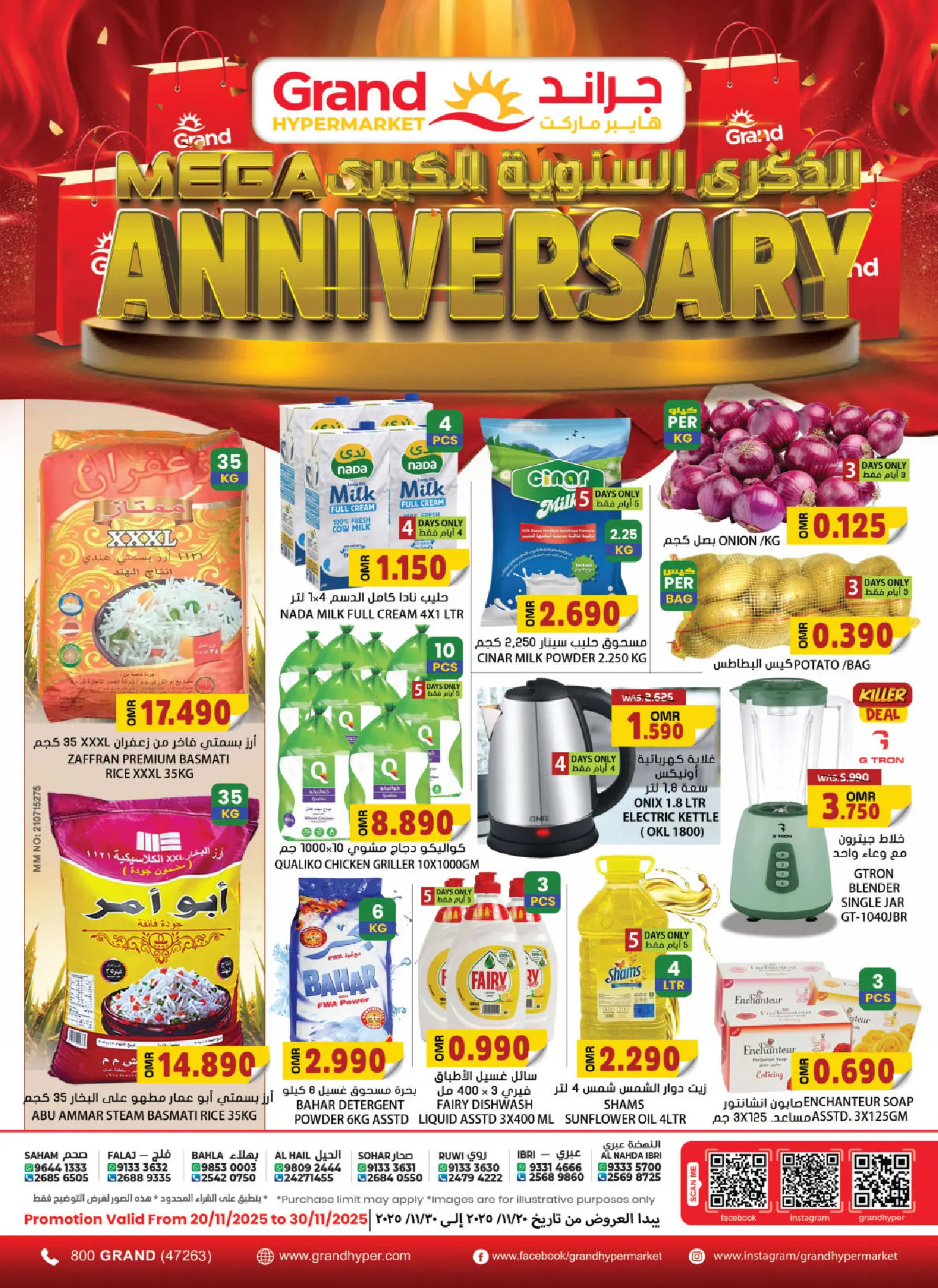 Offres Grand hypermarché Oman de 20 à 30 novembre 2025 Offres anniversaire - Page 1