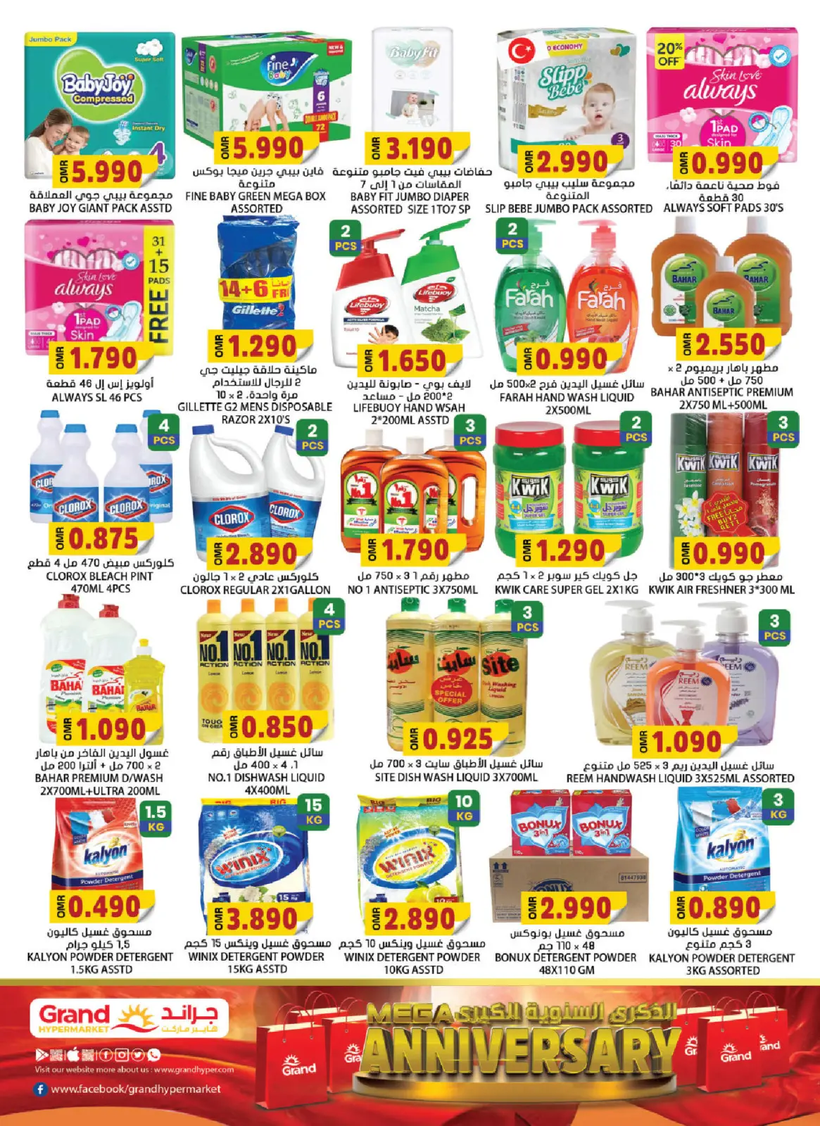 Página 13 en Ofertas de aniversario en Grand hipermercado Oman
