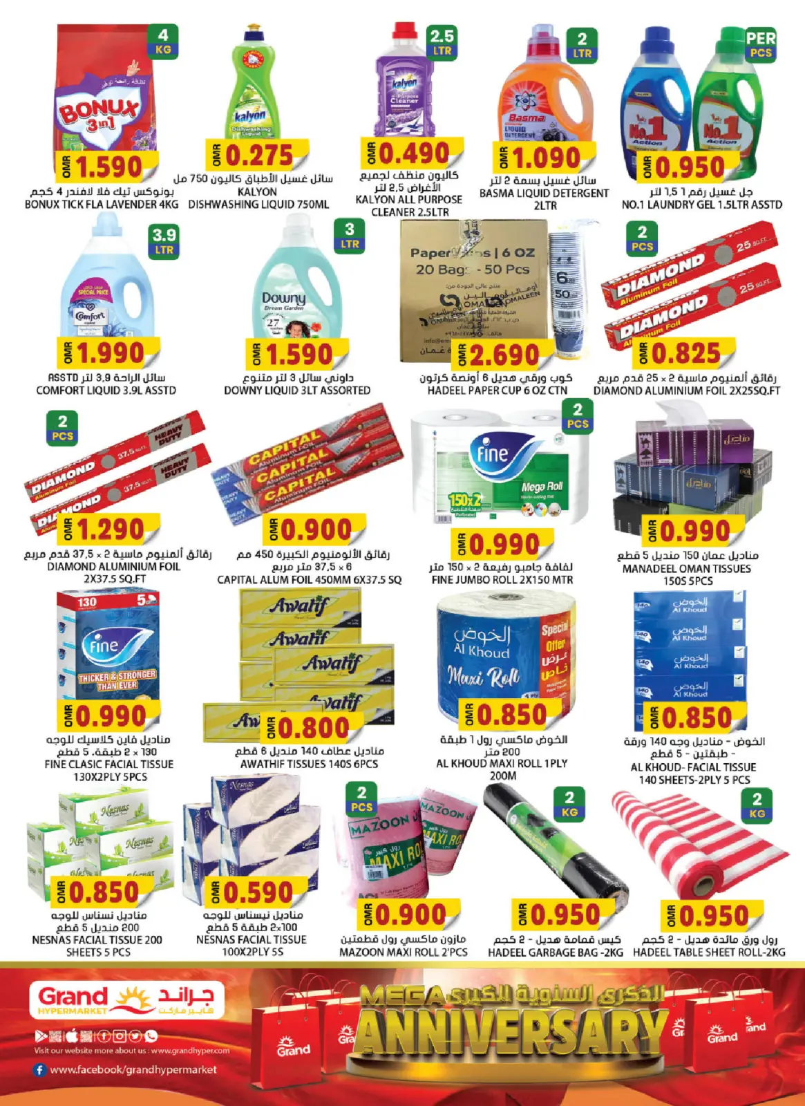 Página 14 en Ofertas de aniversario en Grand hipermercado Oman