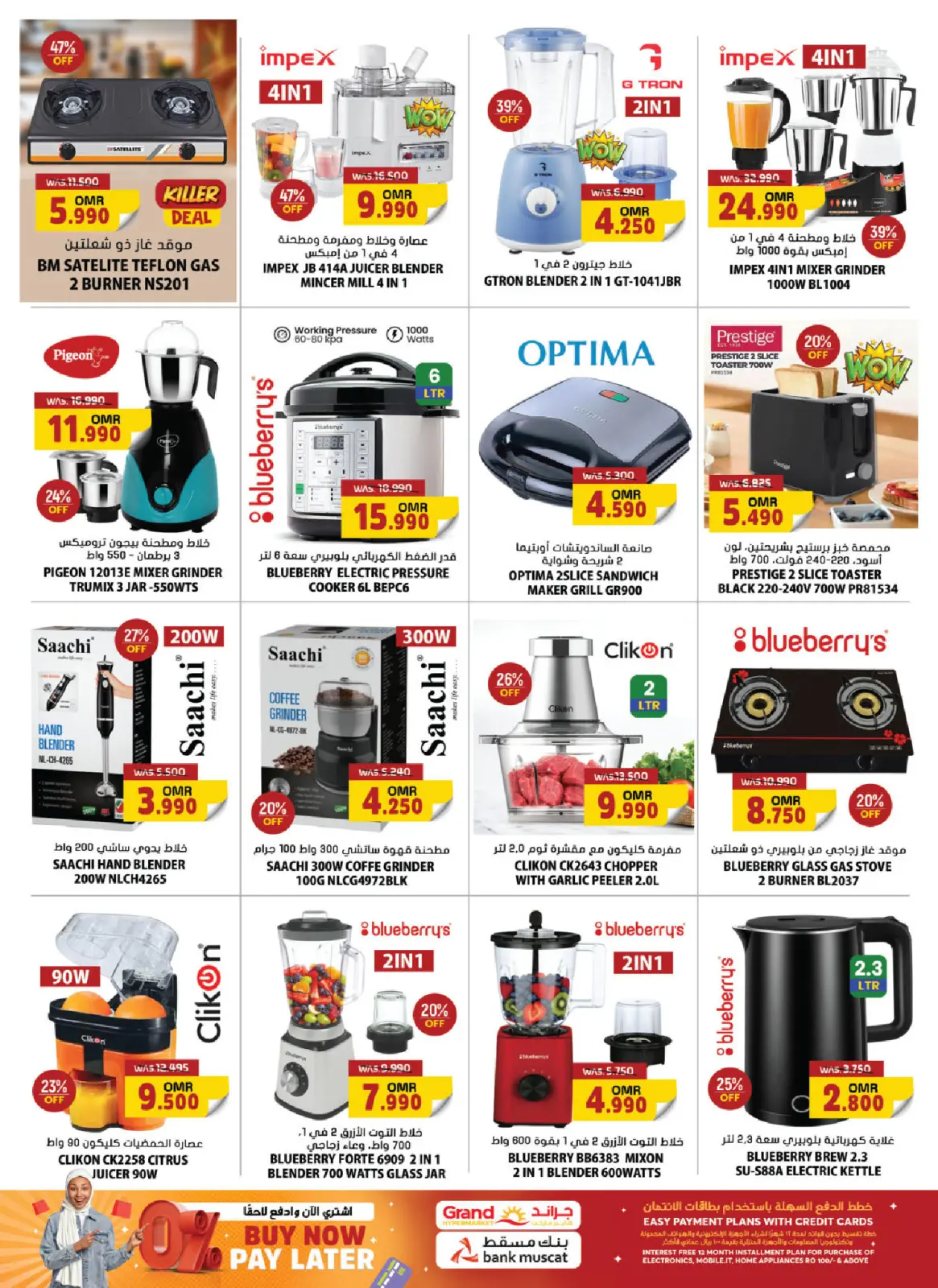 Página 18 en Ofertas de aniversario en Grand hipermercado Oman