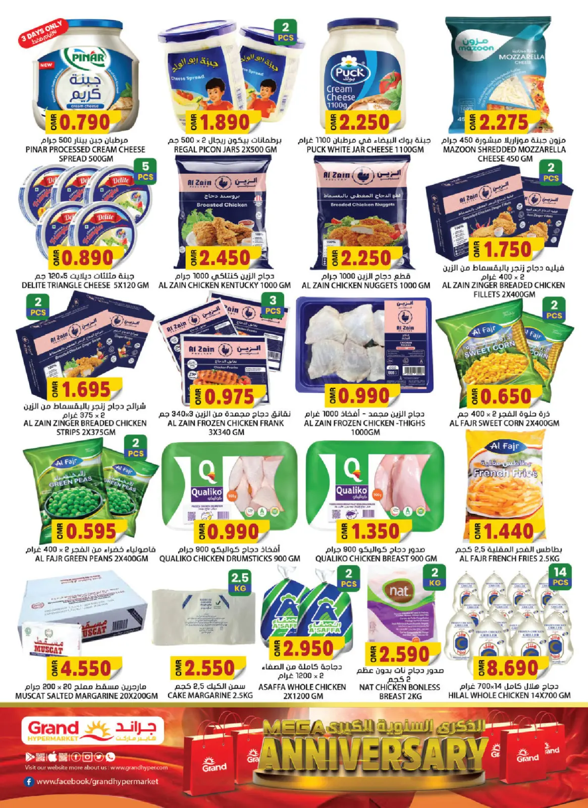 Página 8 en Ofertas de aniversario en Grand hipermercado Oman