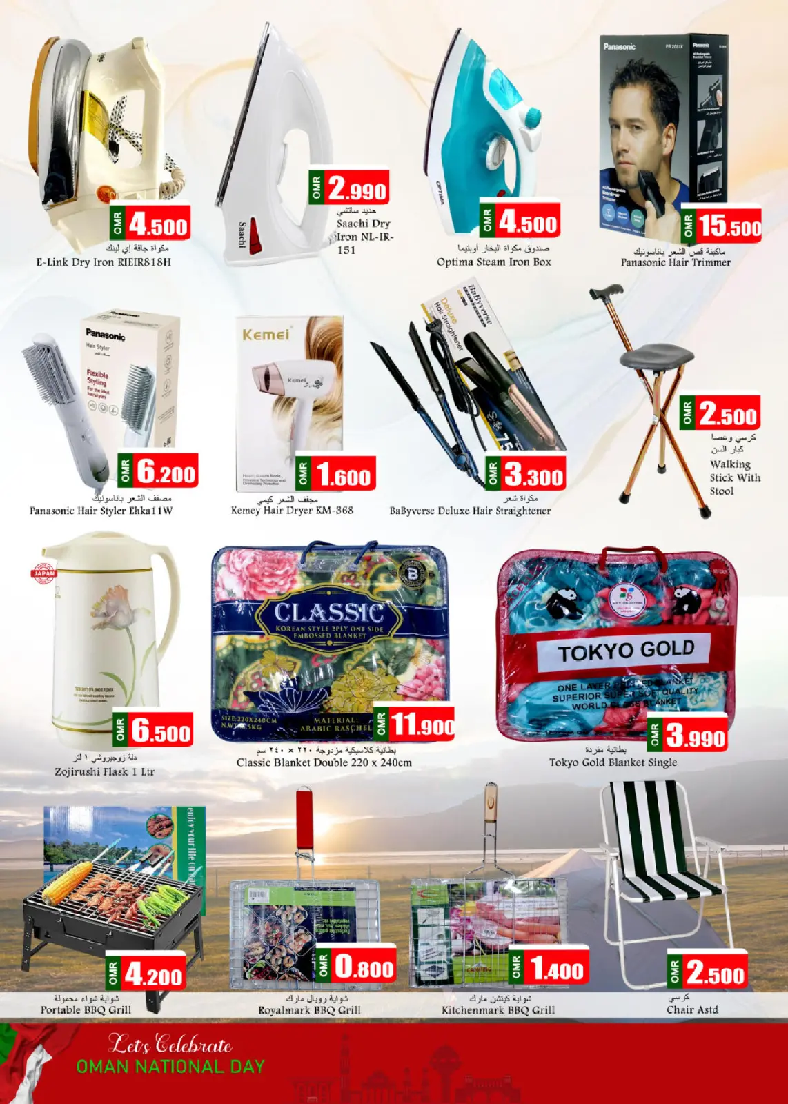 Page 11 in National Day Offers at Babil Oman