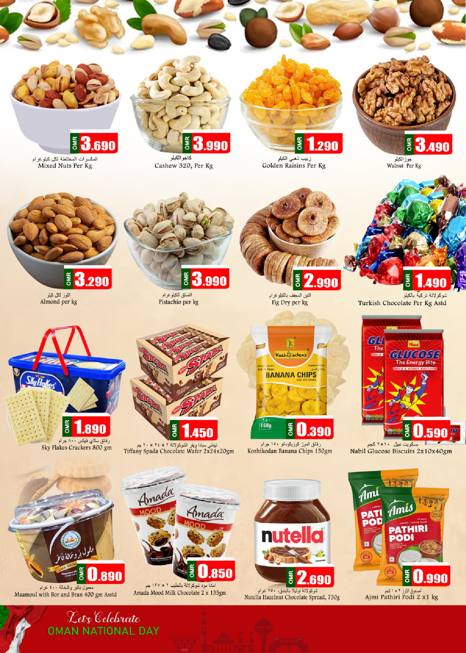 عروض بابل عمان من 20 حتى 30 نوفمبر 2025 عروض اليوم الوطنى