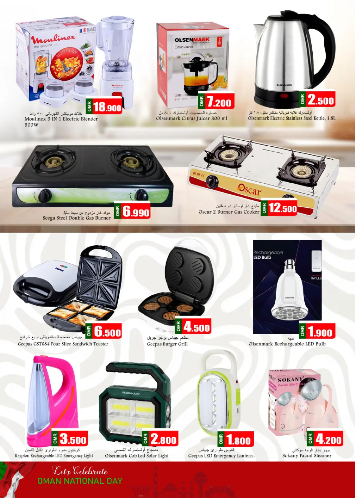 Page 10 in National Day Offers at Babil Oman