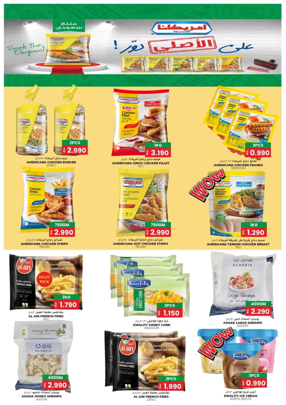 Page 12 in National Day Offers at Afnan Majan Hypermarket Oman