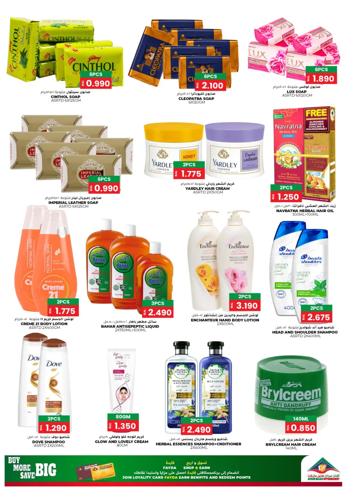 Page 13 in National Day Offers at Afnan Majan Hypermarket Oman
