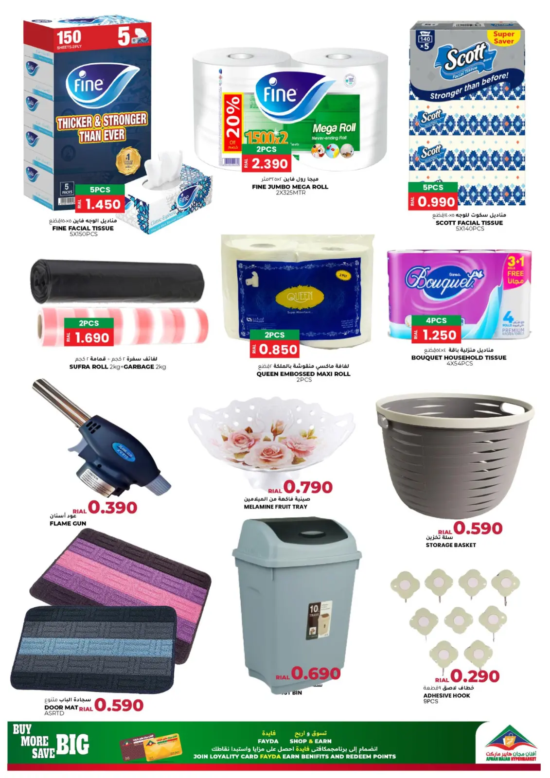 Page 16 in National Day Offers at Afnan Majan Hypermarket Oman