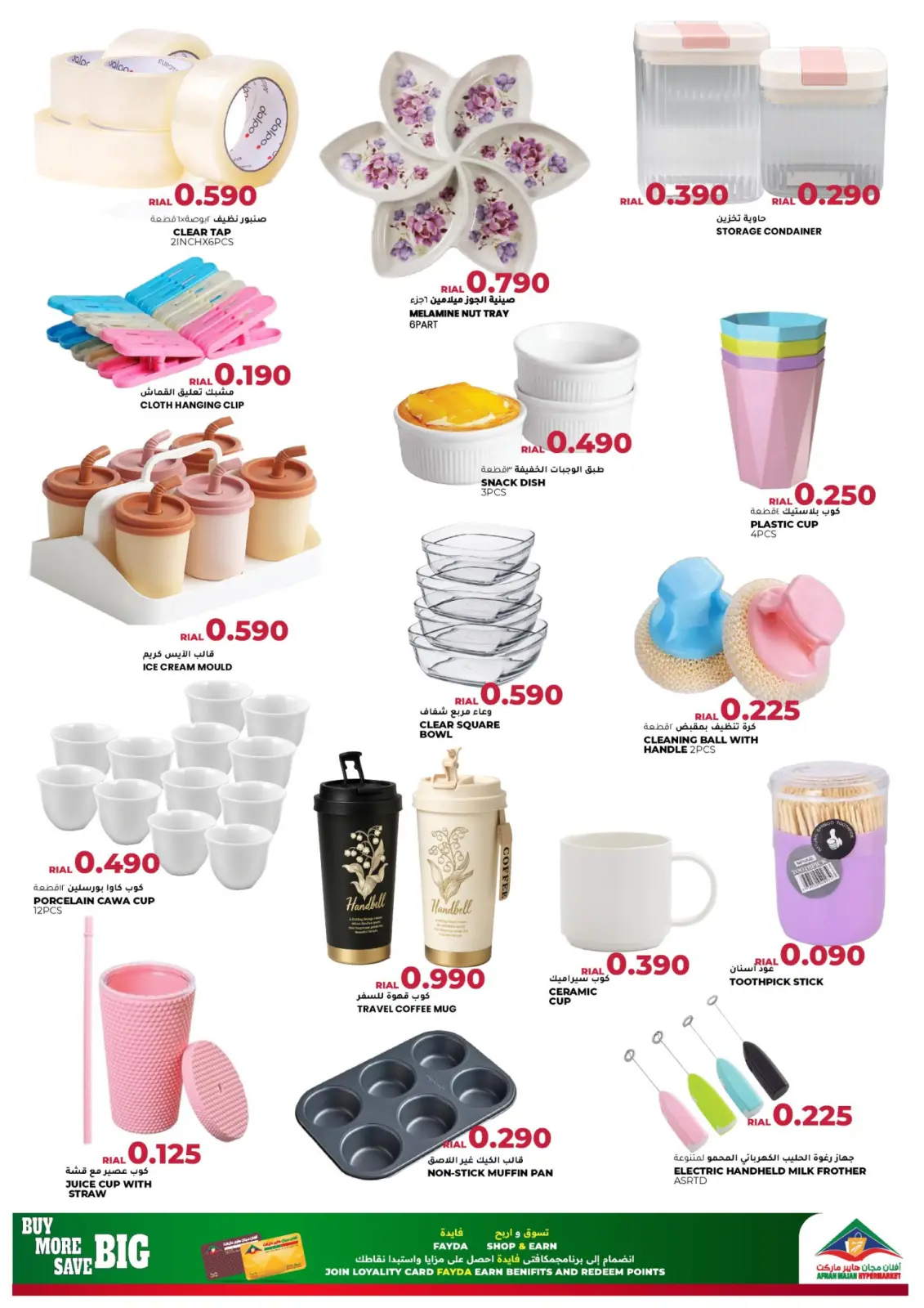 Page 17 in National Day Offers at Afnan Majan Hypermarket Oman