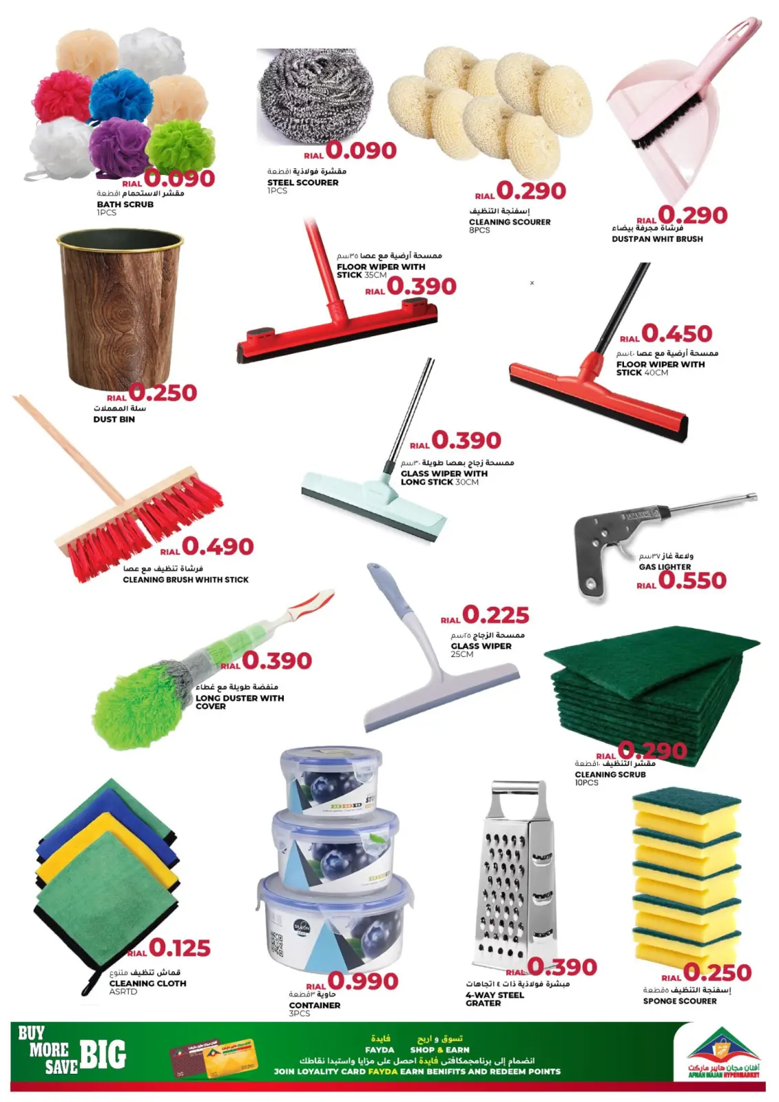 Page 18 in National Day Offers at Afnan Majan Hypermarket Oman