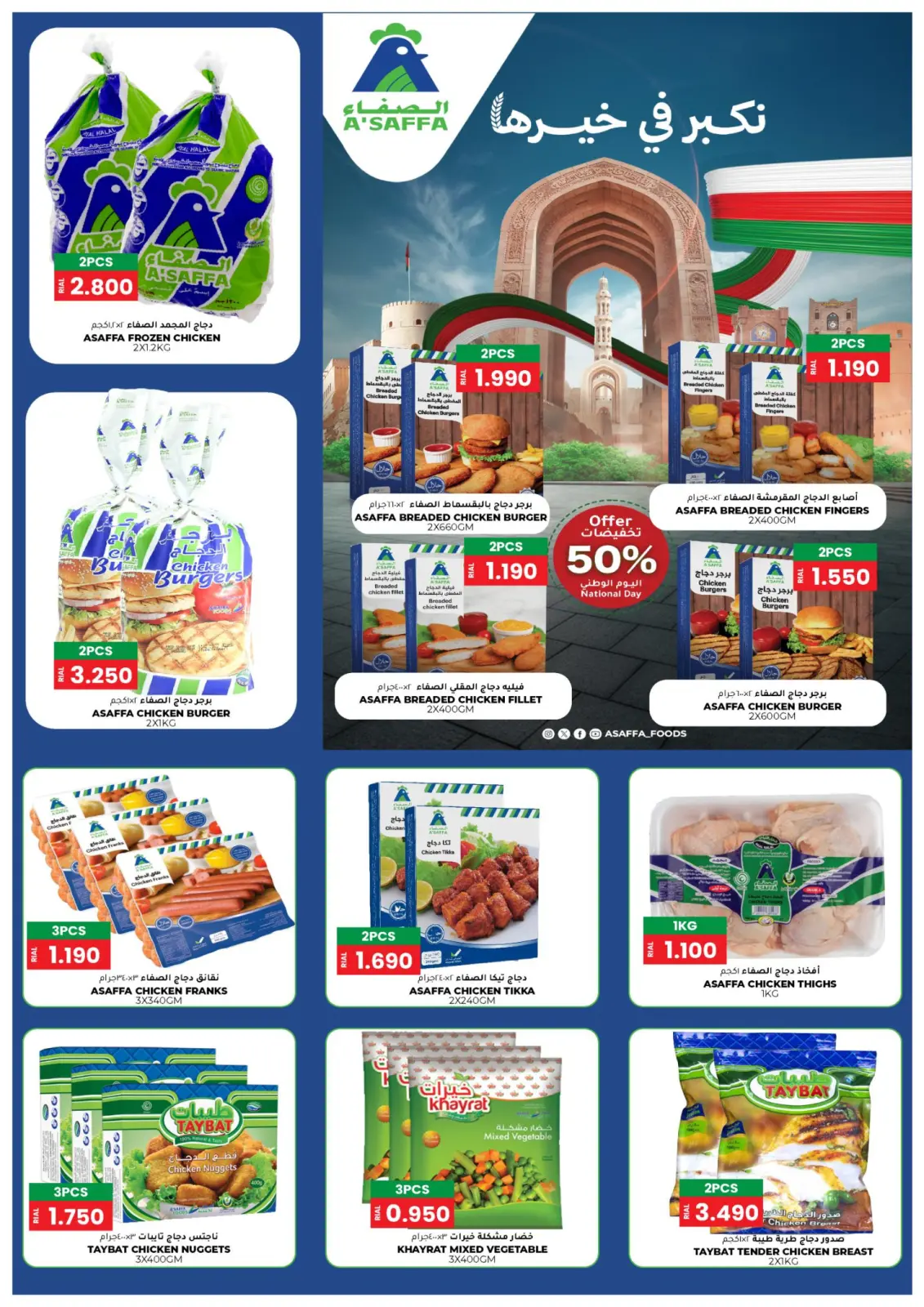 Page 10 in National Day Offers at Afnan Majan Hypermarket Oman