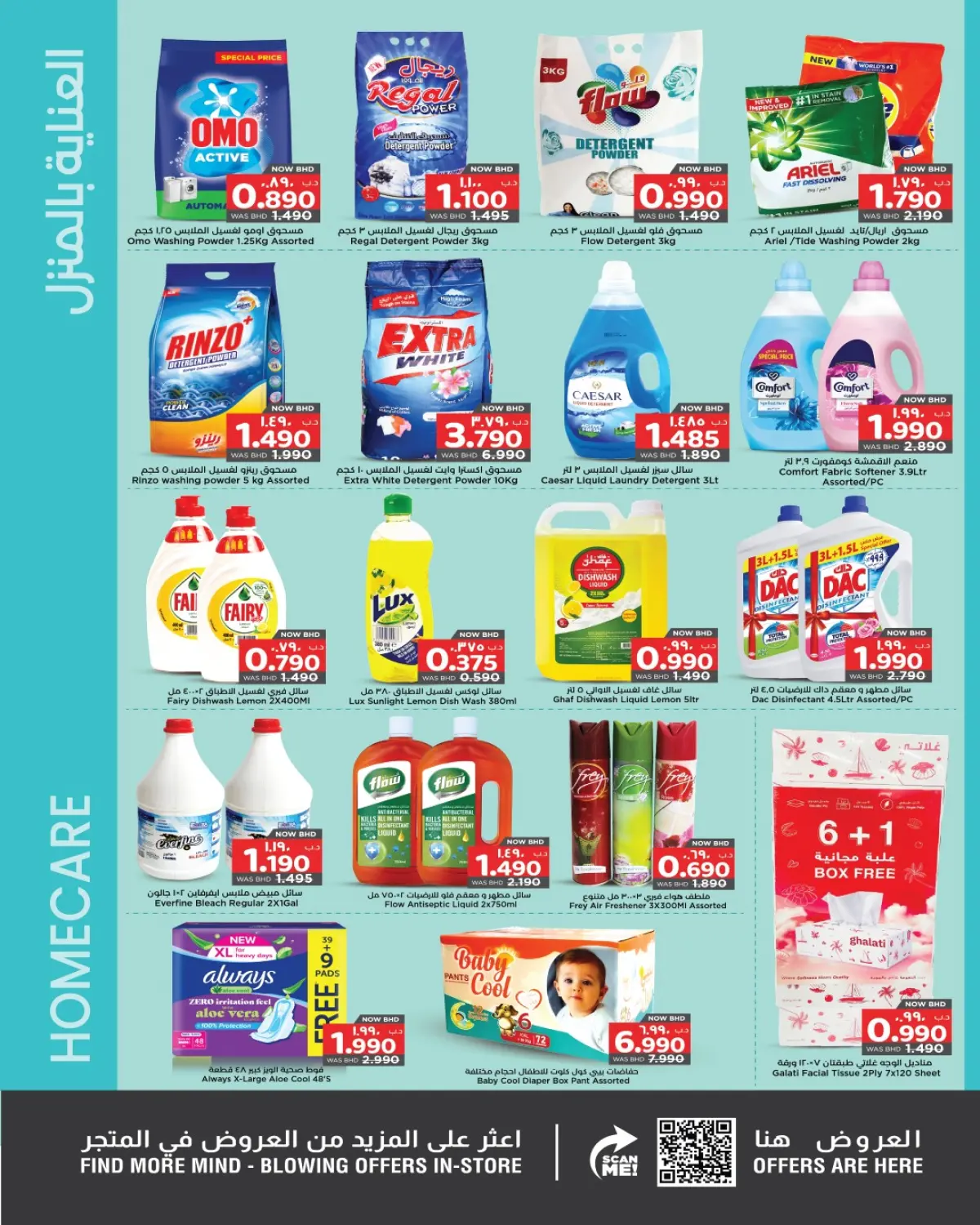 عروض نستو البحرين من 20 نوفمبر حتى 3 ديسمبر 2025 فرحة التسوق - صفحة 8