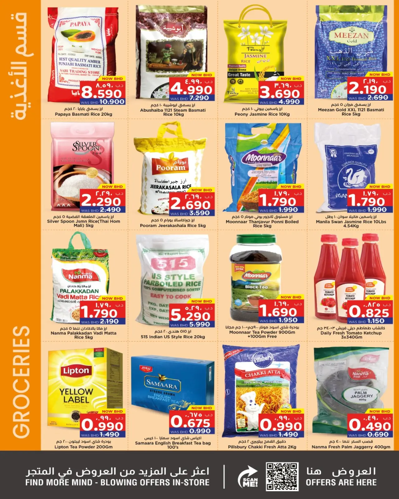 صفحة 12 ضمن فرحة التسوق في نستو البحرين